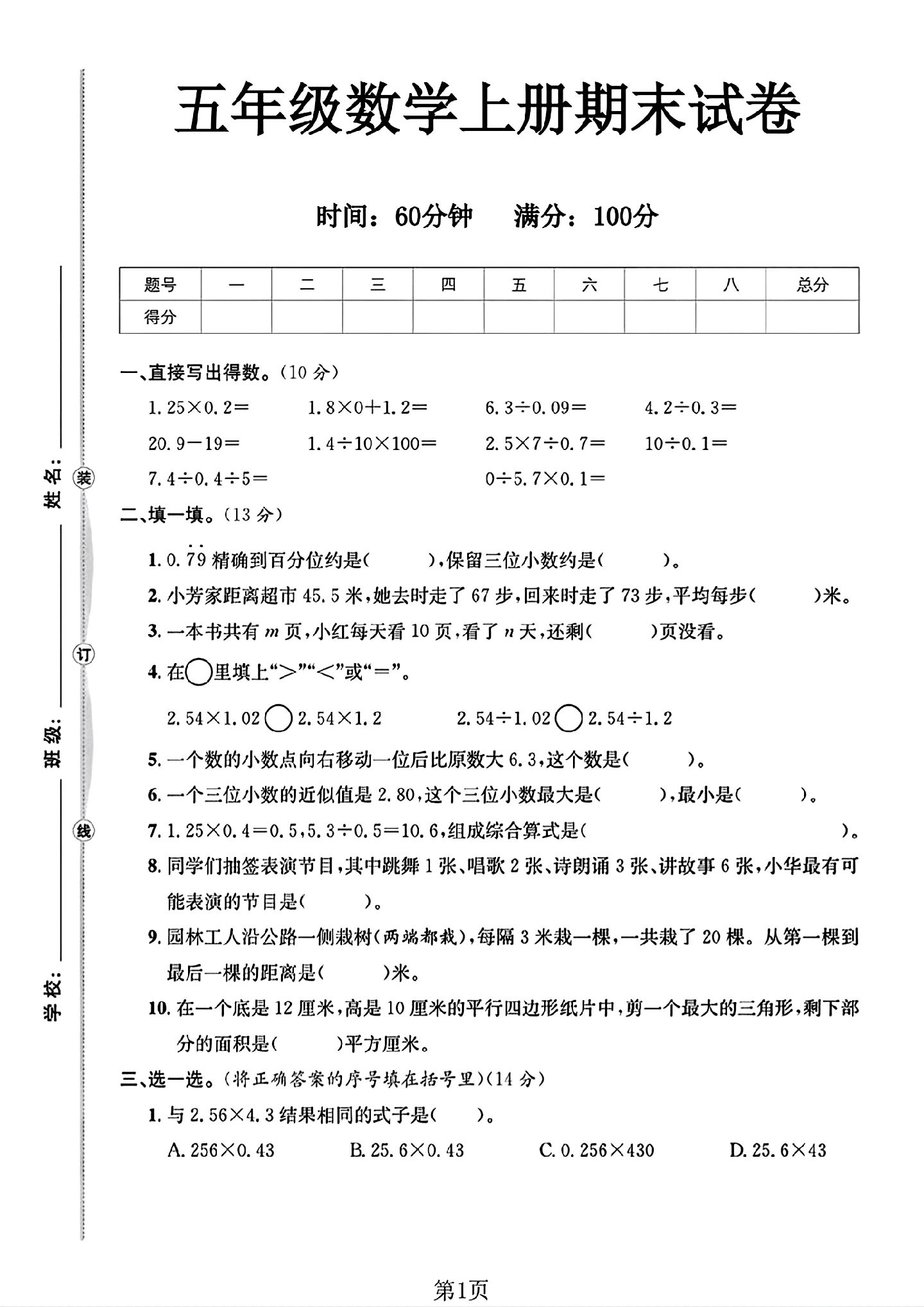 人教版数学五年级上册期末卷-4