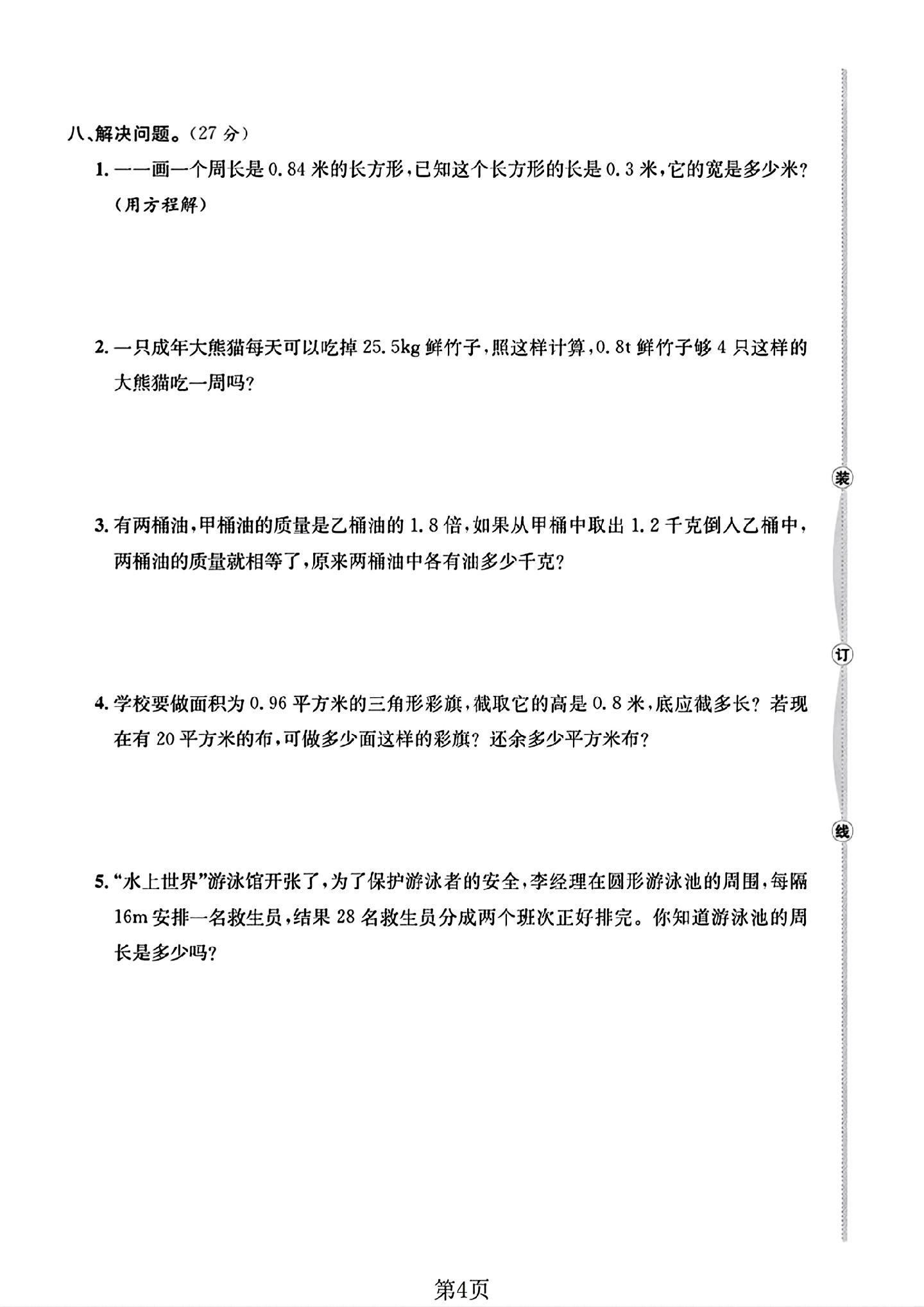 试卷