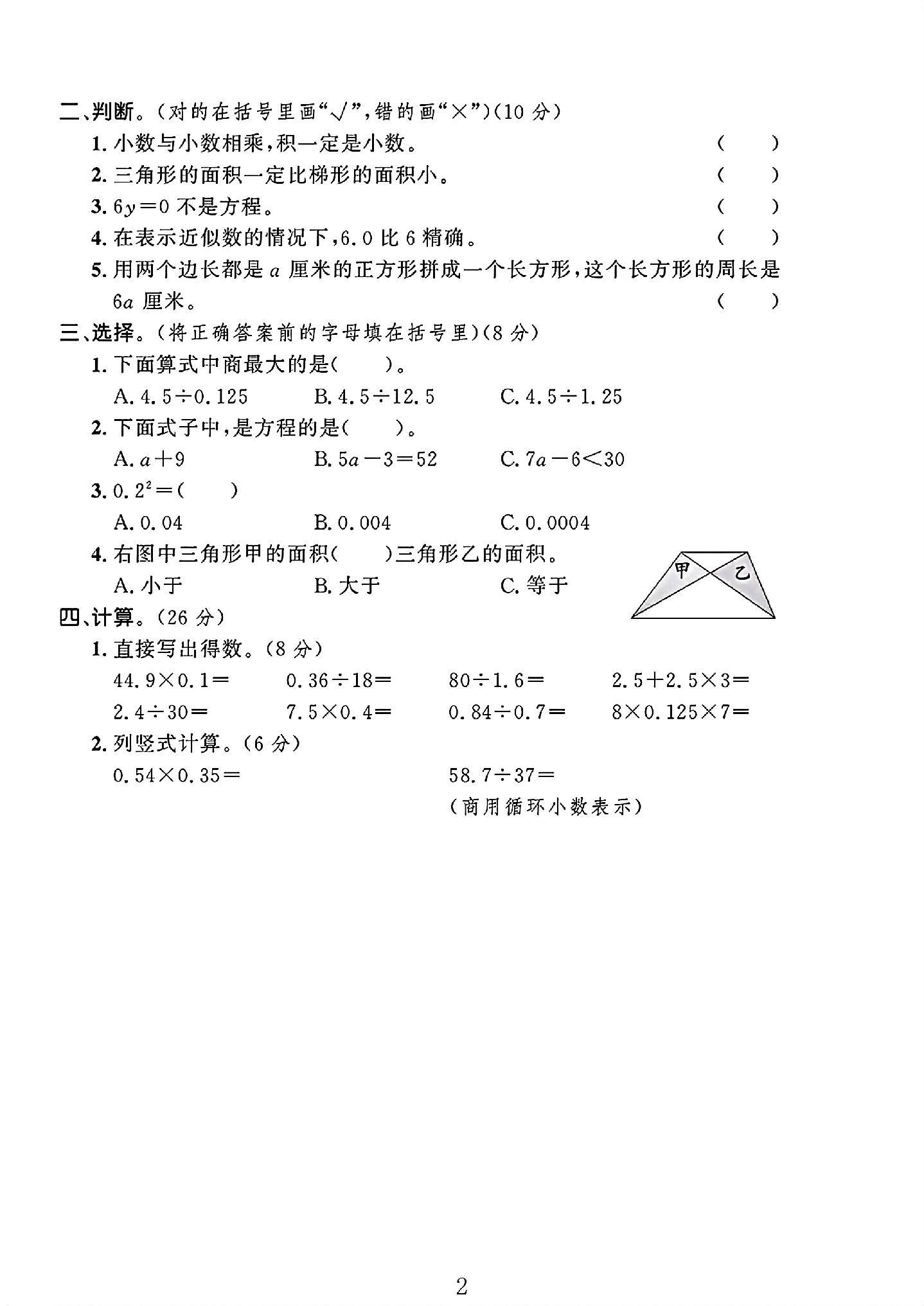 试卷