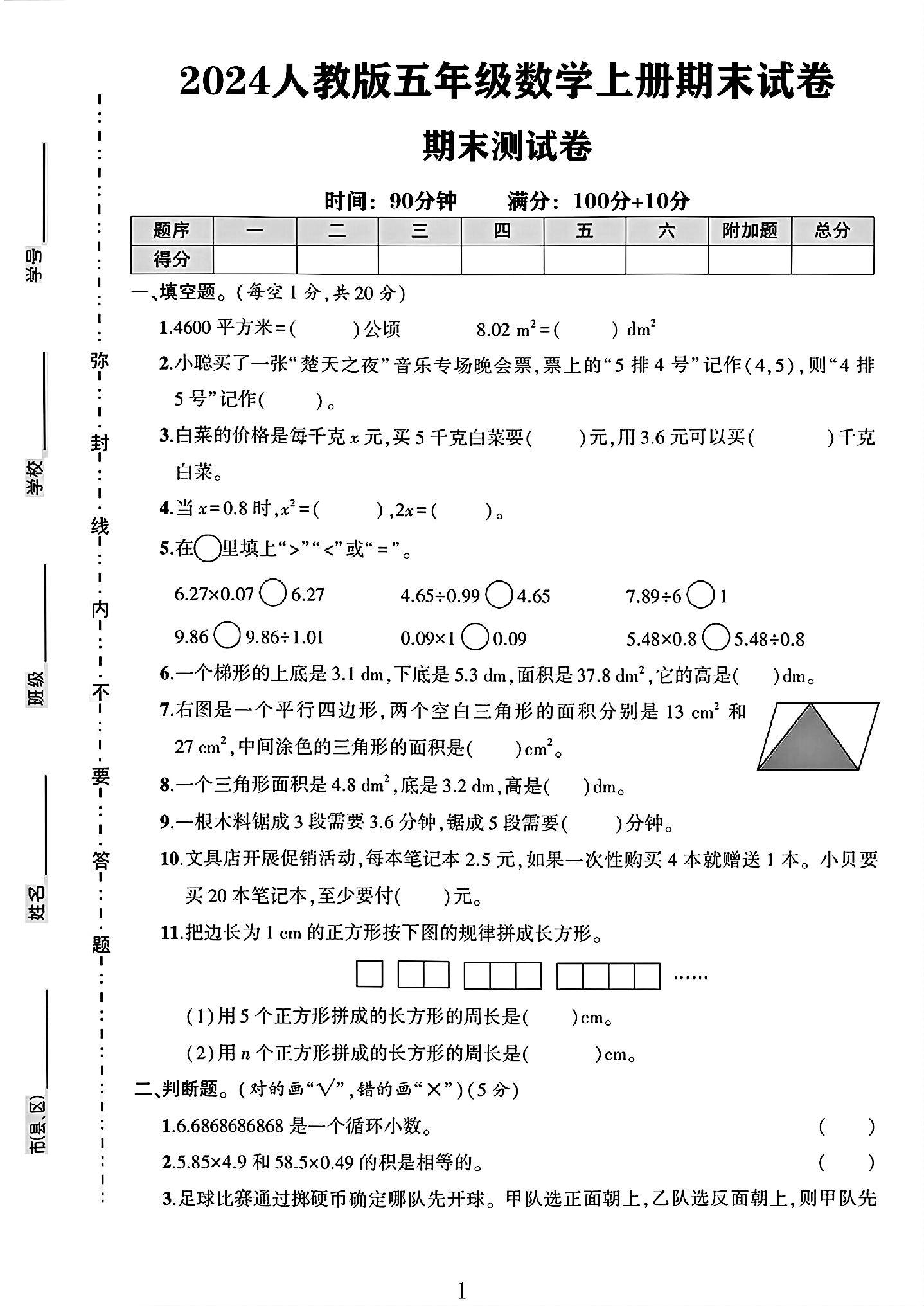 人教版数学五年级上册期末卷-6