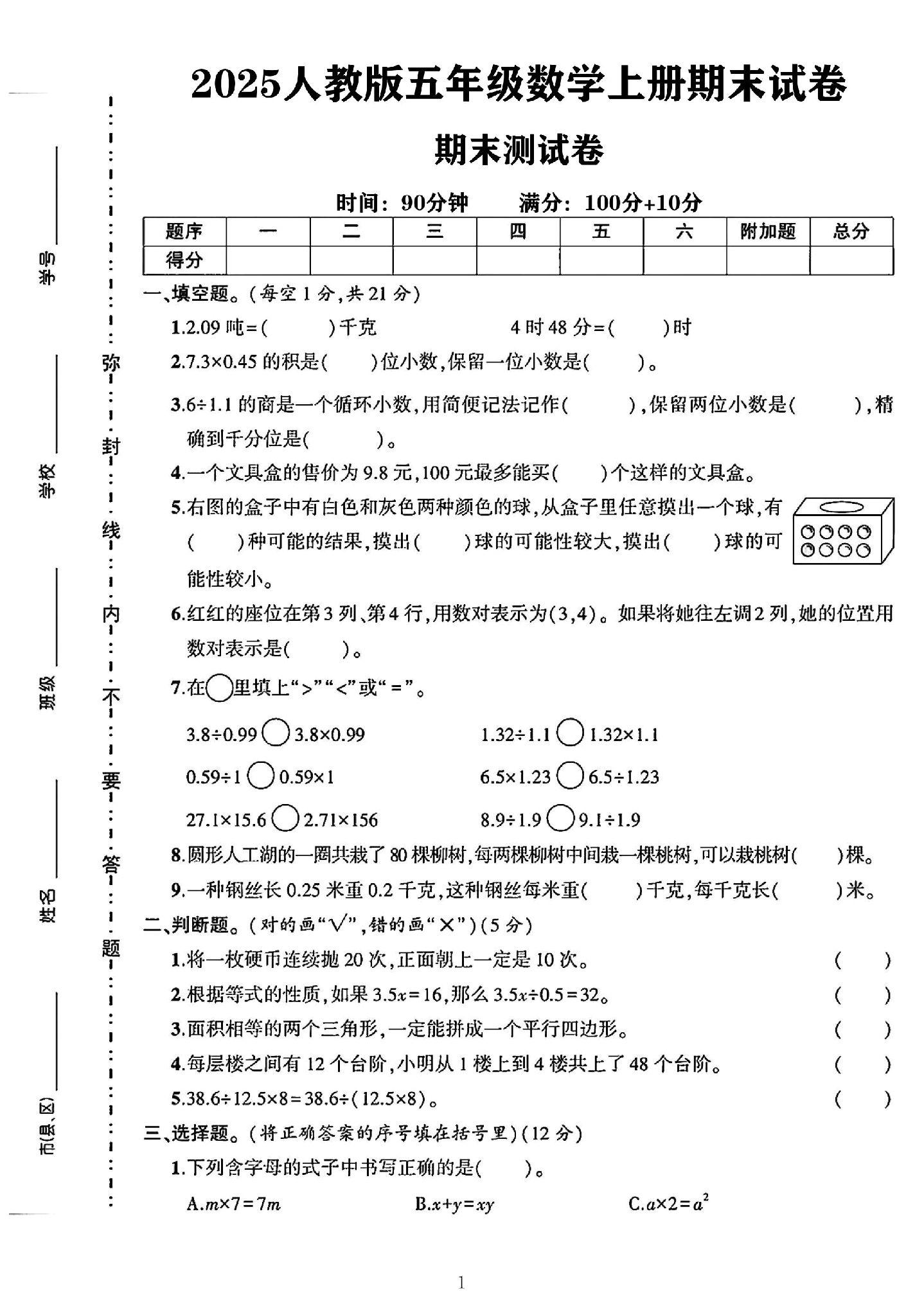 人教版数学五年级上册期末卷-7