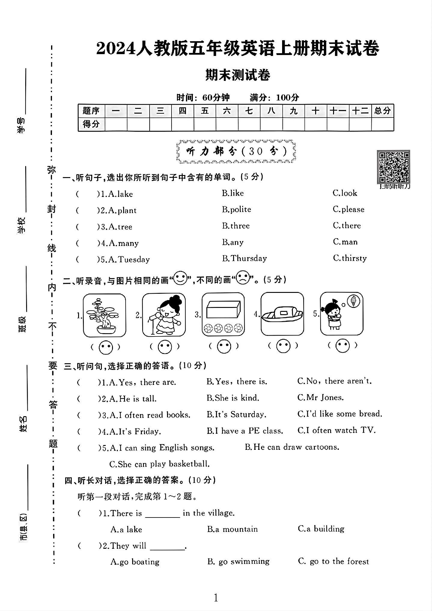 人教版数学五年级上册期末卷-8