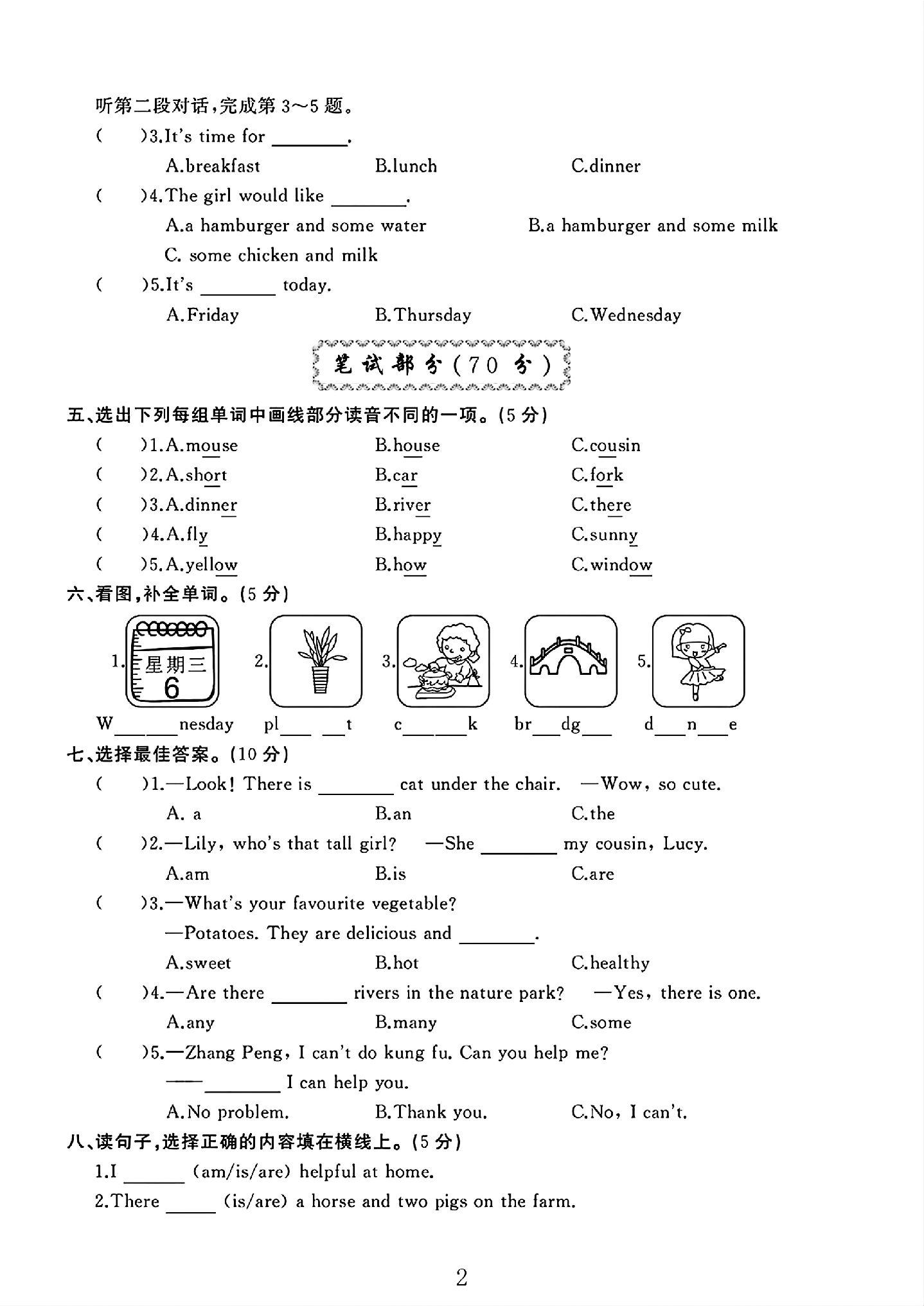 试卷