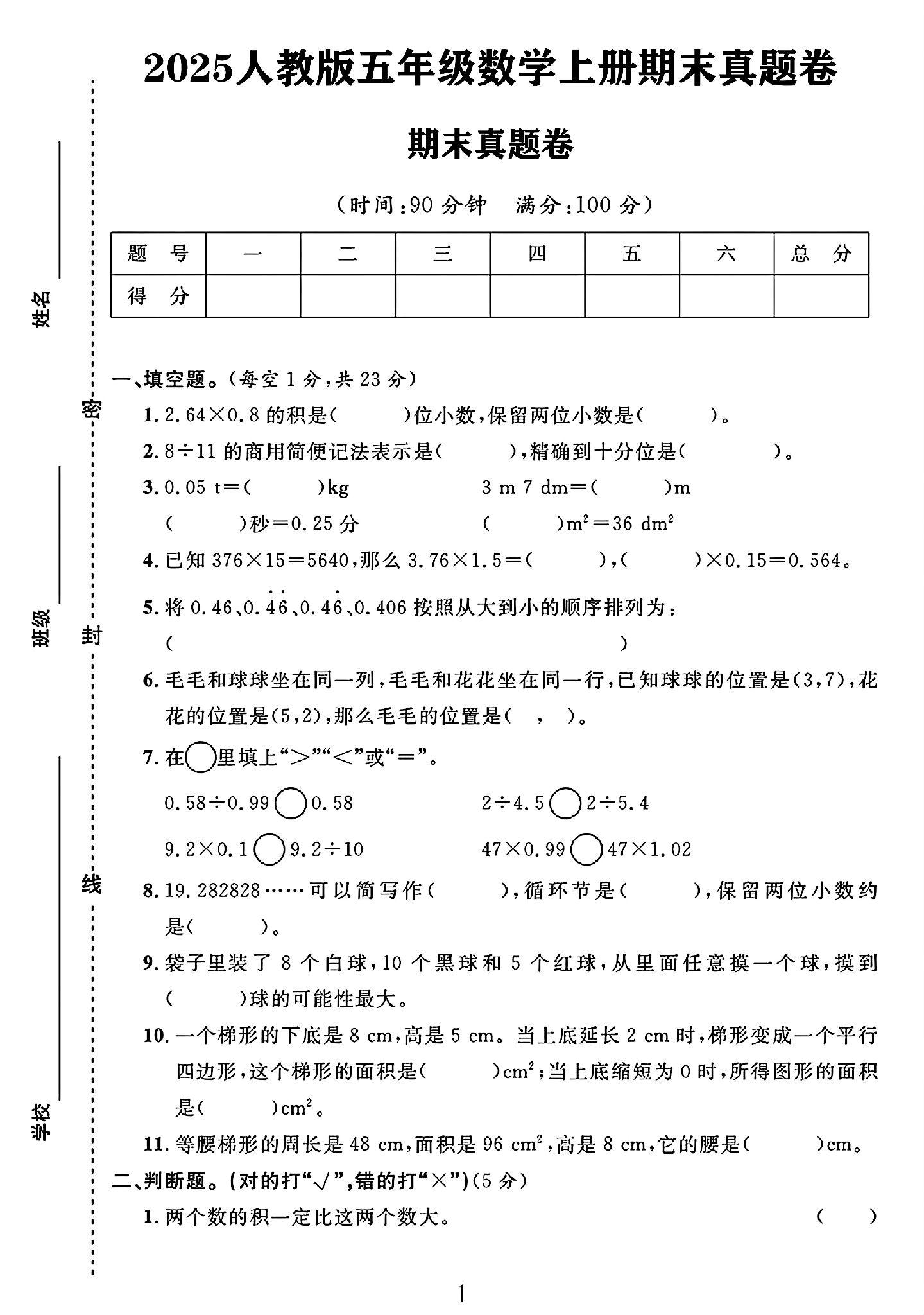 人教版数学五年级上册期末卷-真题