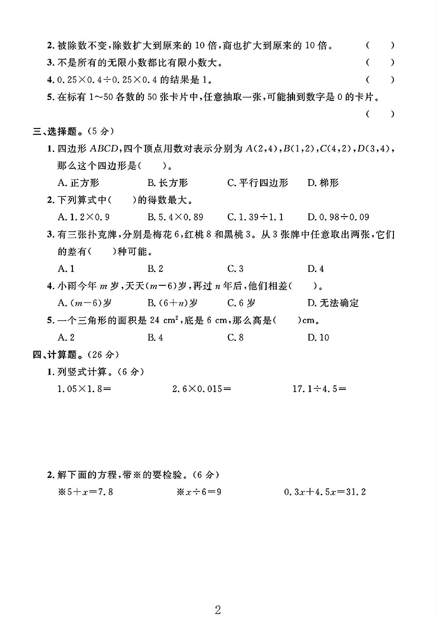 试卷