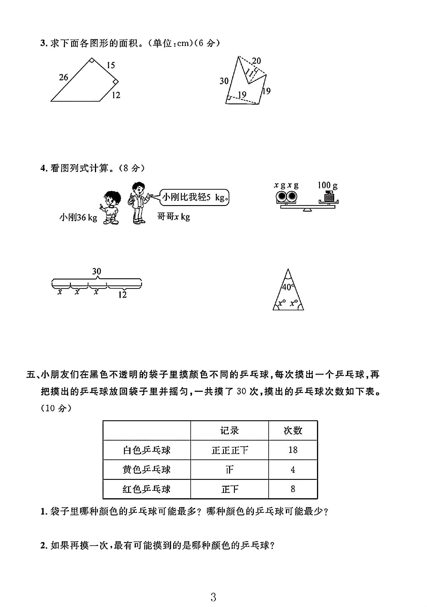 试卷