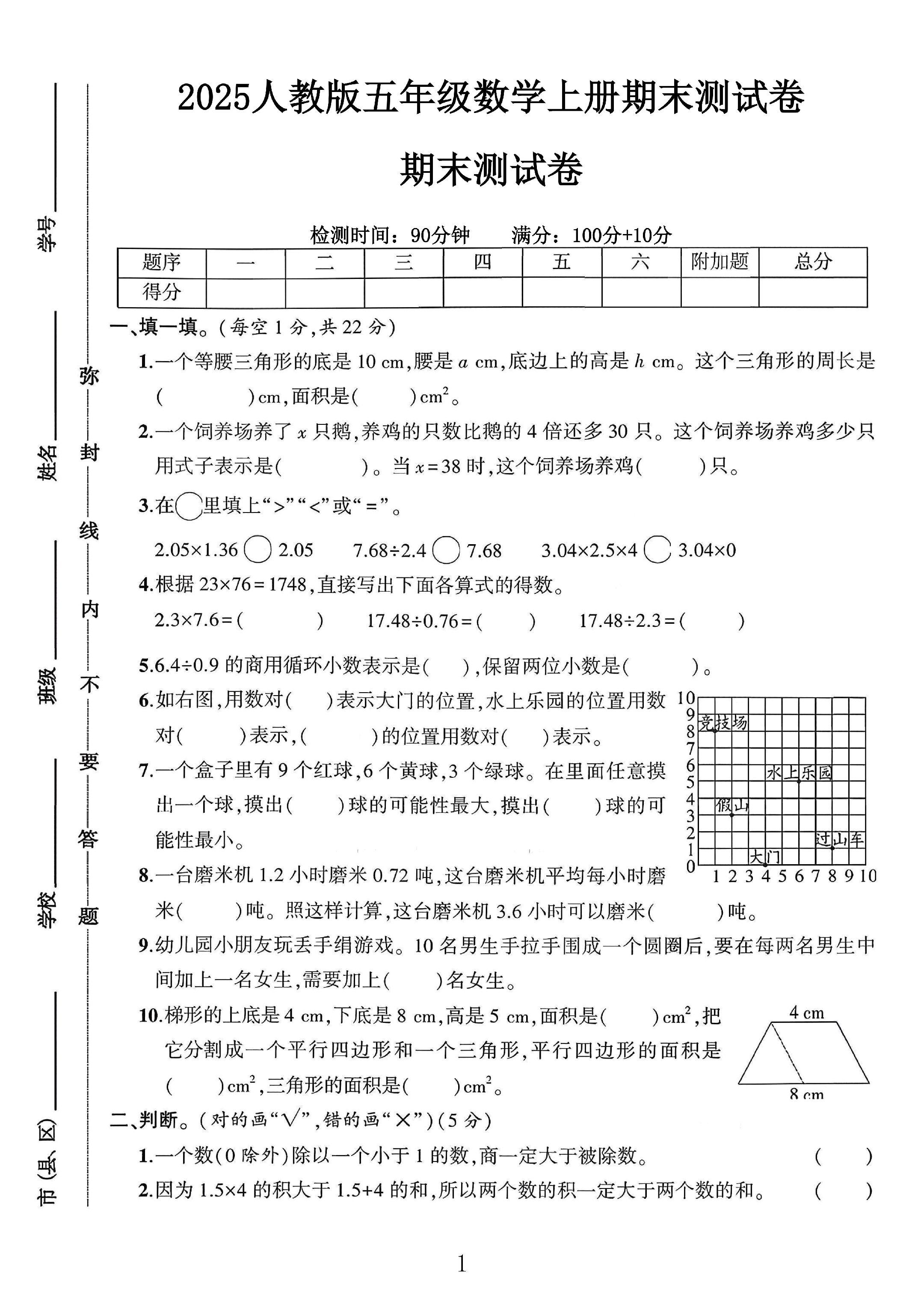 人教版数学五年级上册期末卷