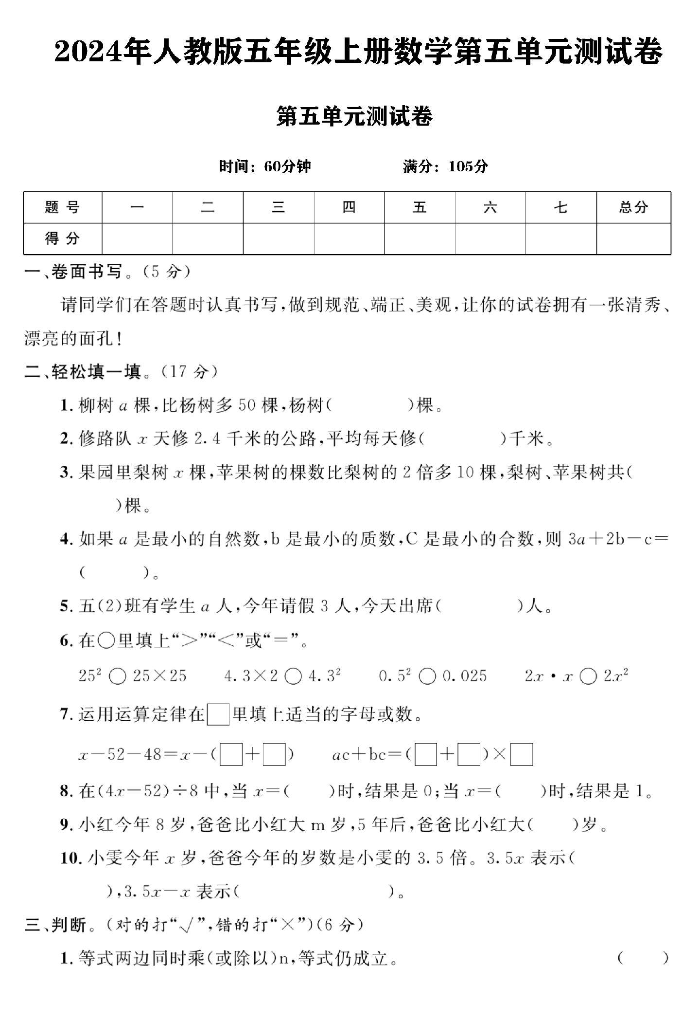 人教版数学五年级上册试卷-第五单元