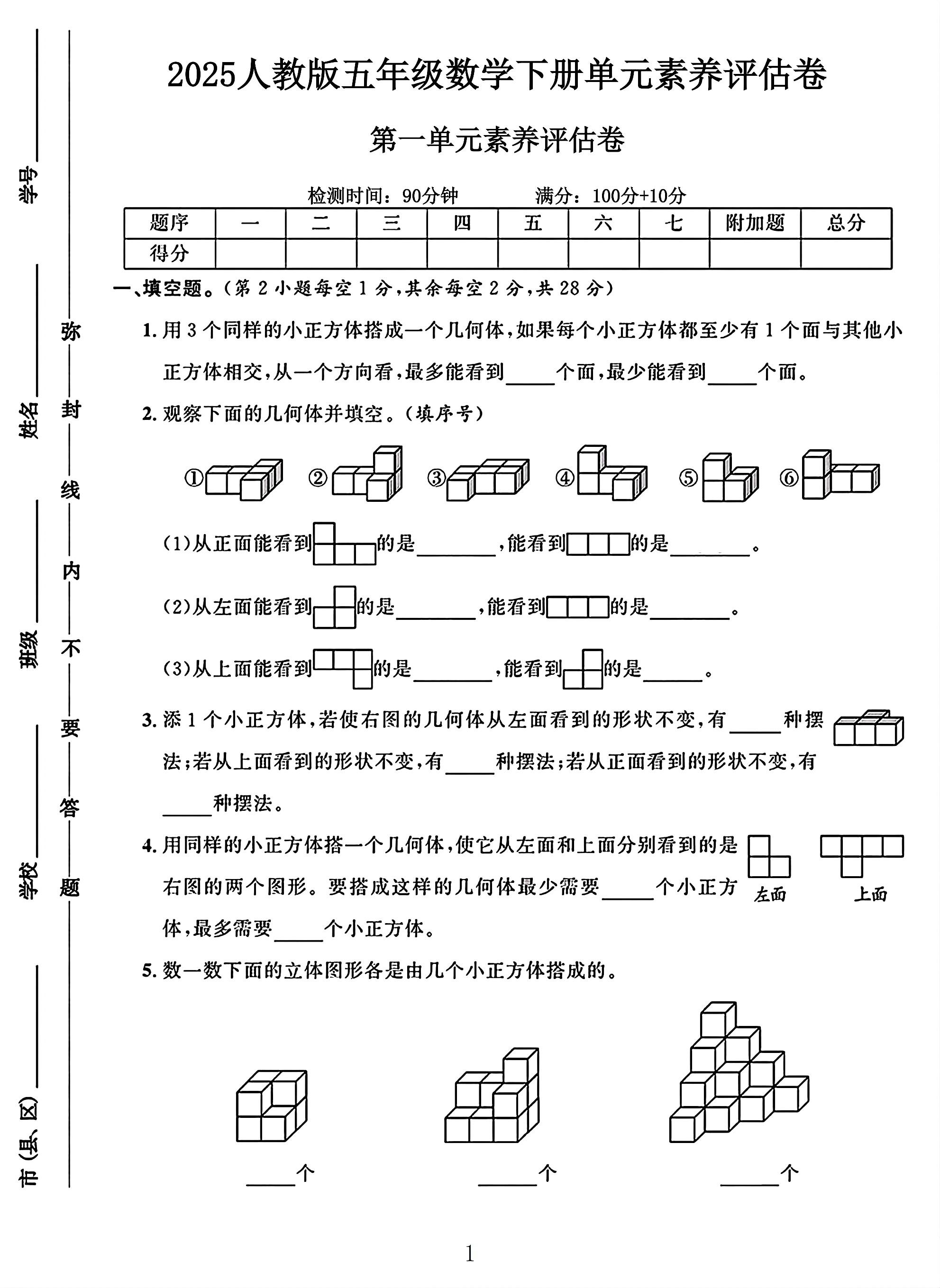 人教版数学五年级下册单元测试卷-2