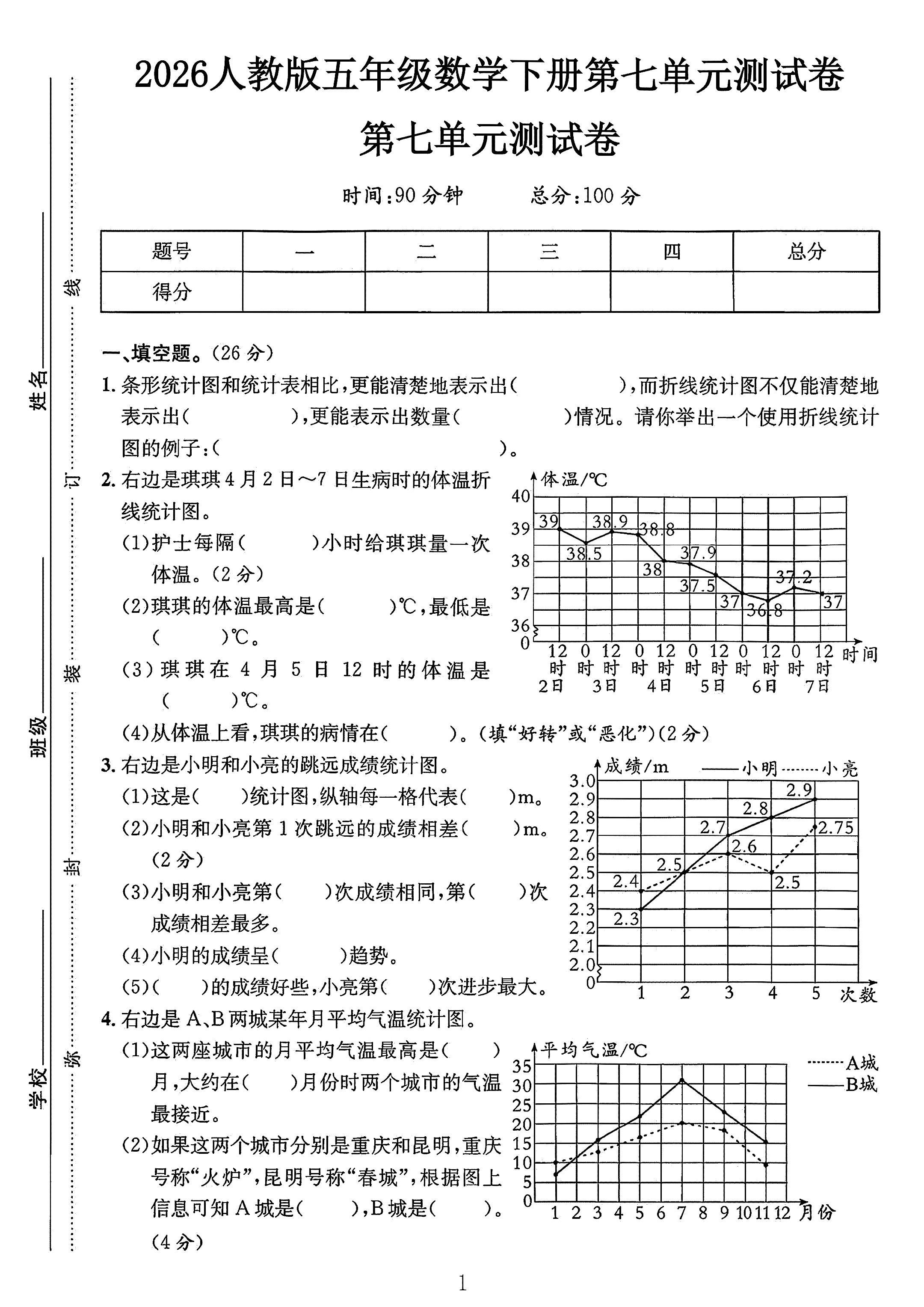 人教版数学五年级下册单元测试卷-3
