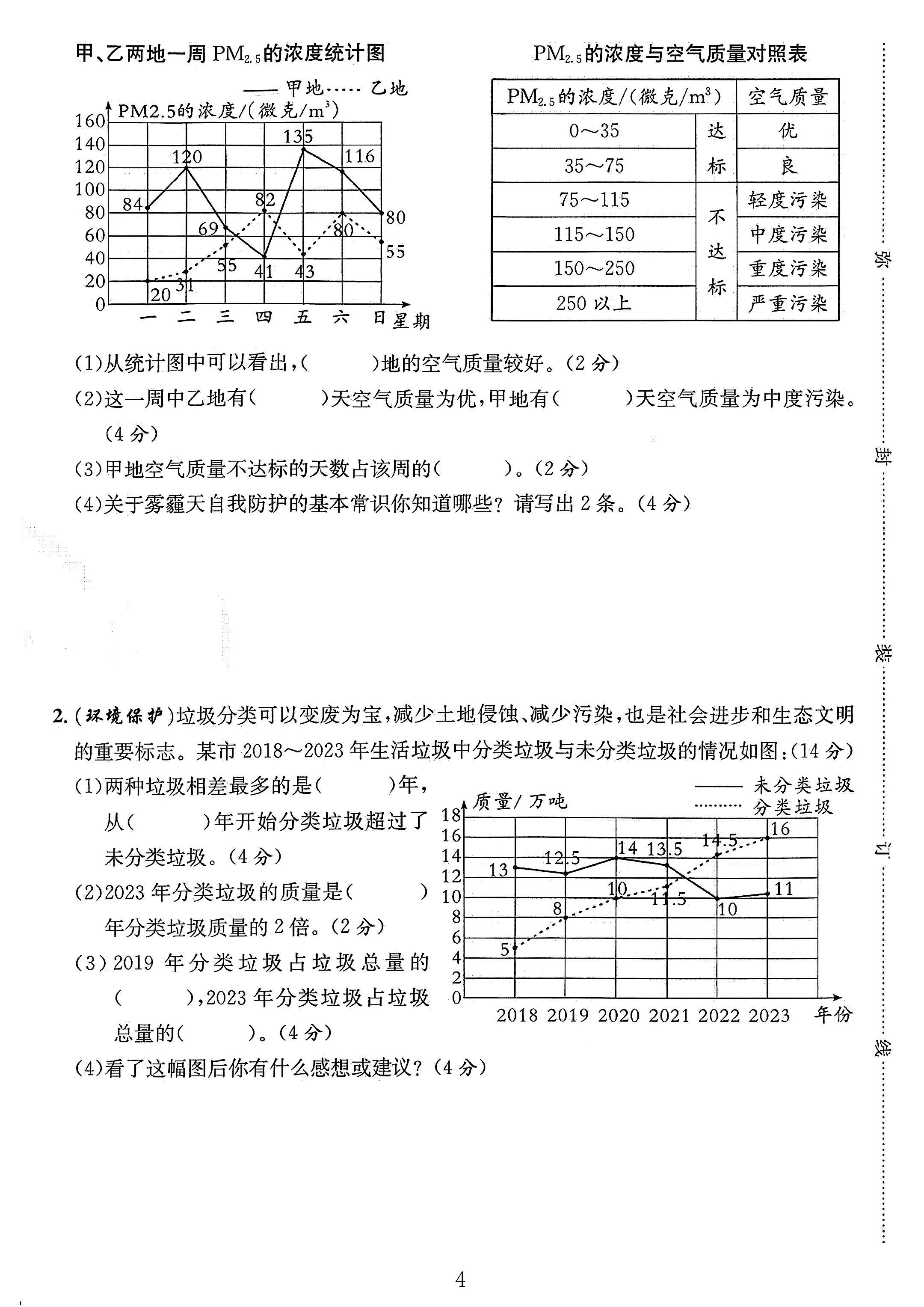 试卷