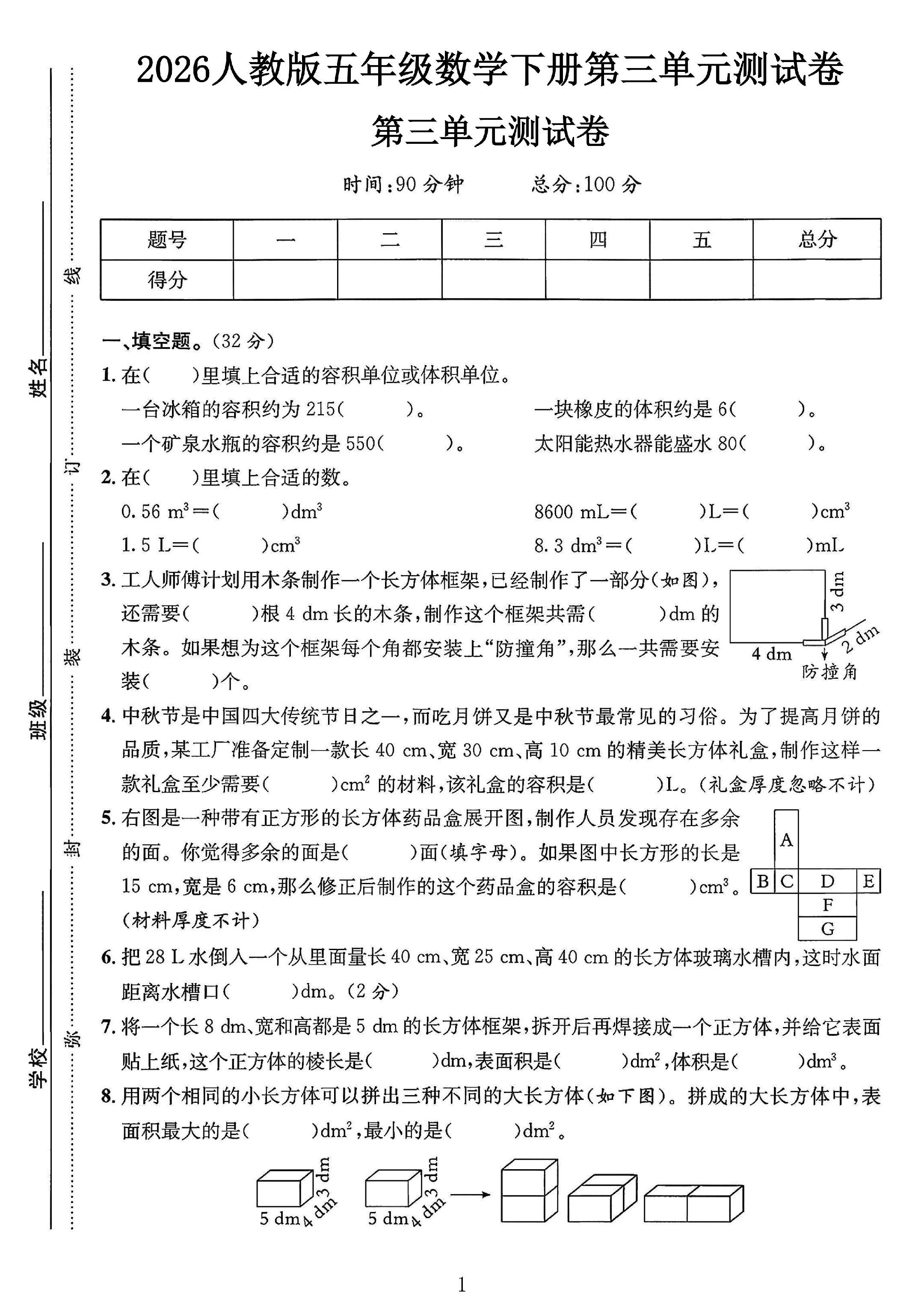 人教版数学五年级下册单元测试卷-4