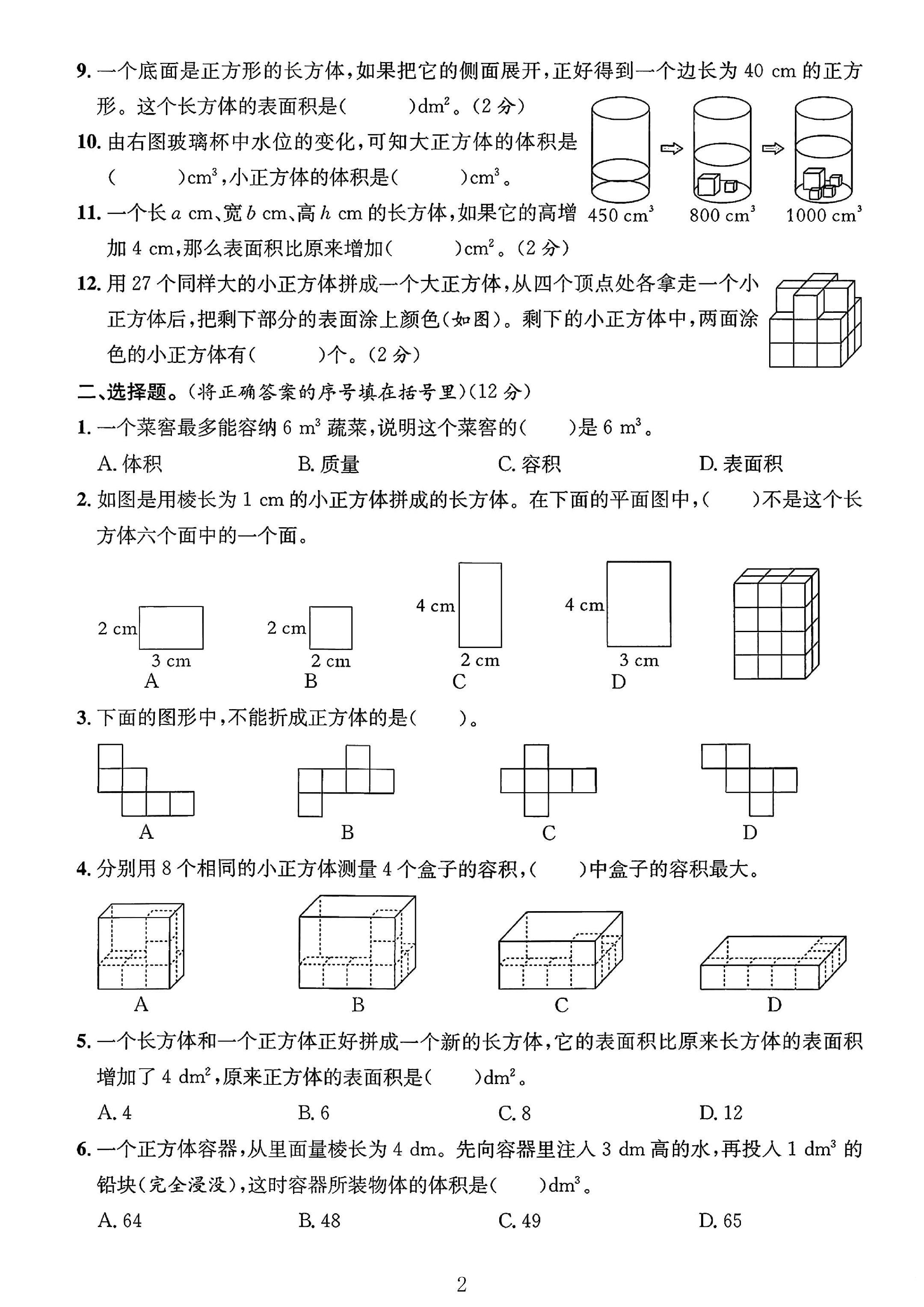 试卷