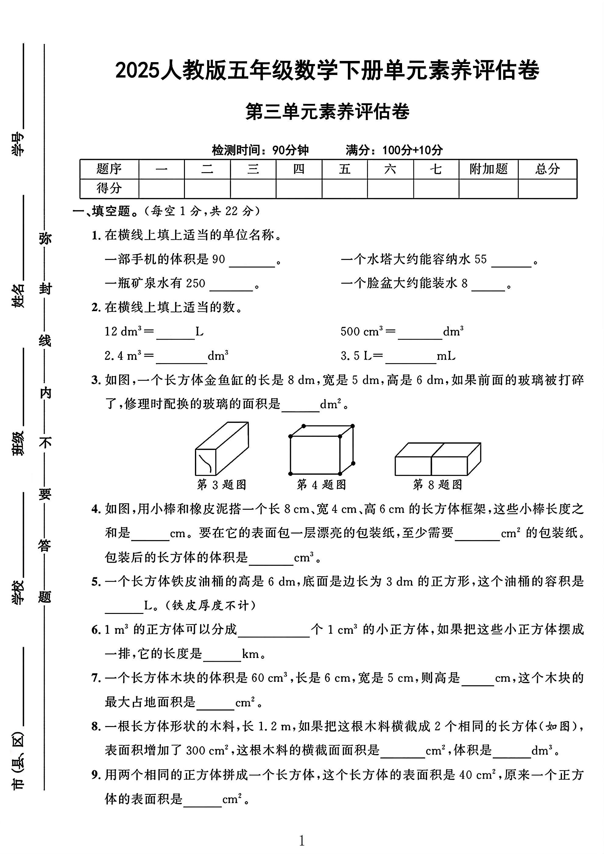 人教版数学五年级下册单元测试卷-5