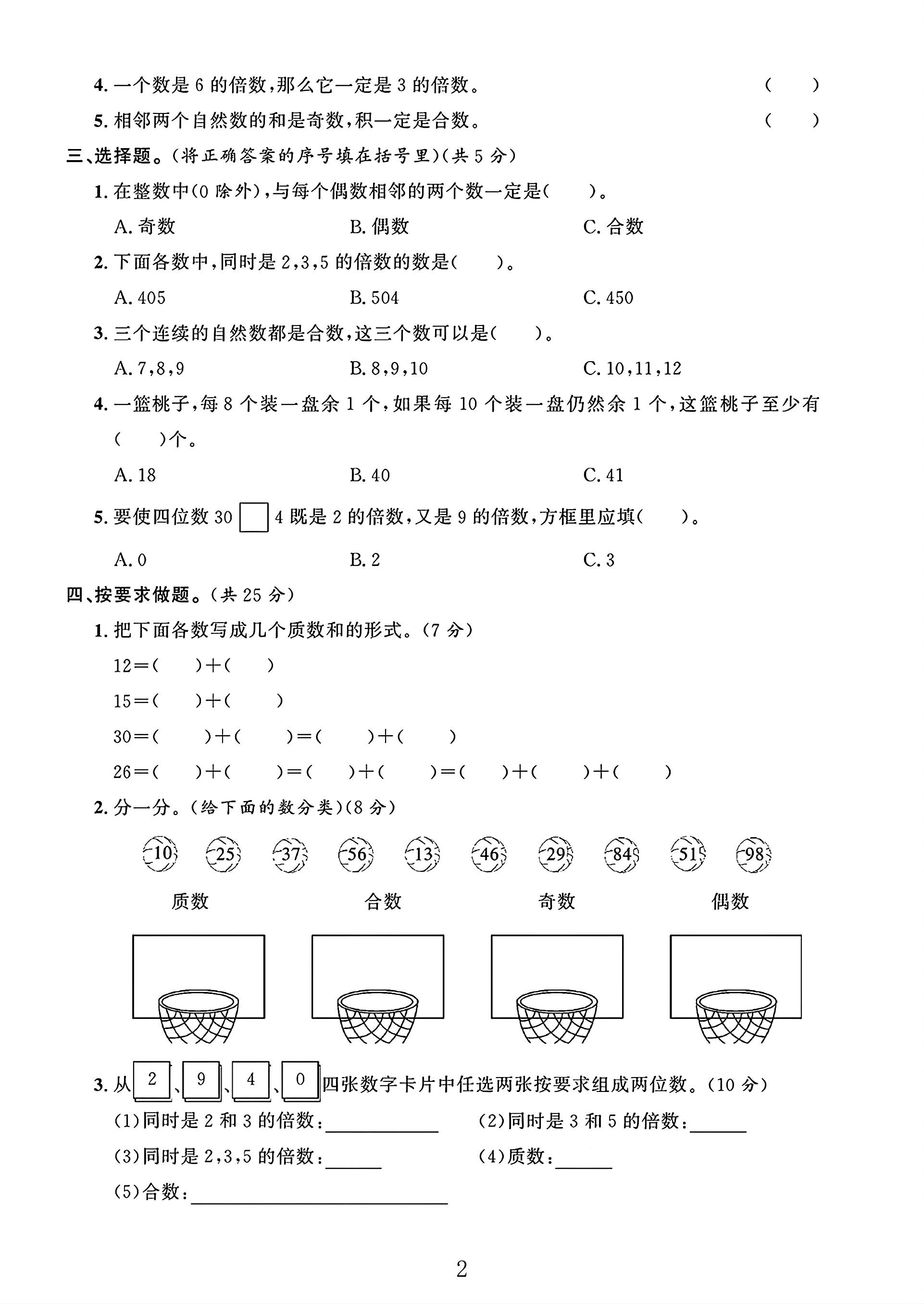 试卷