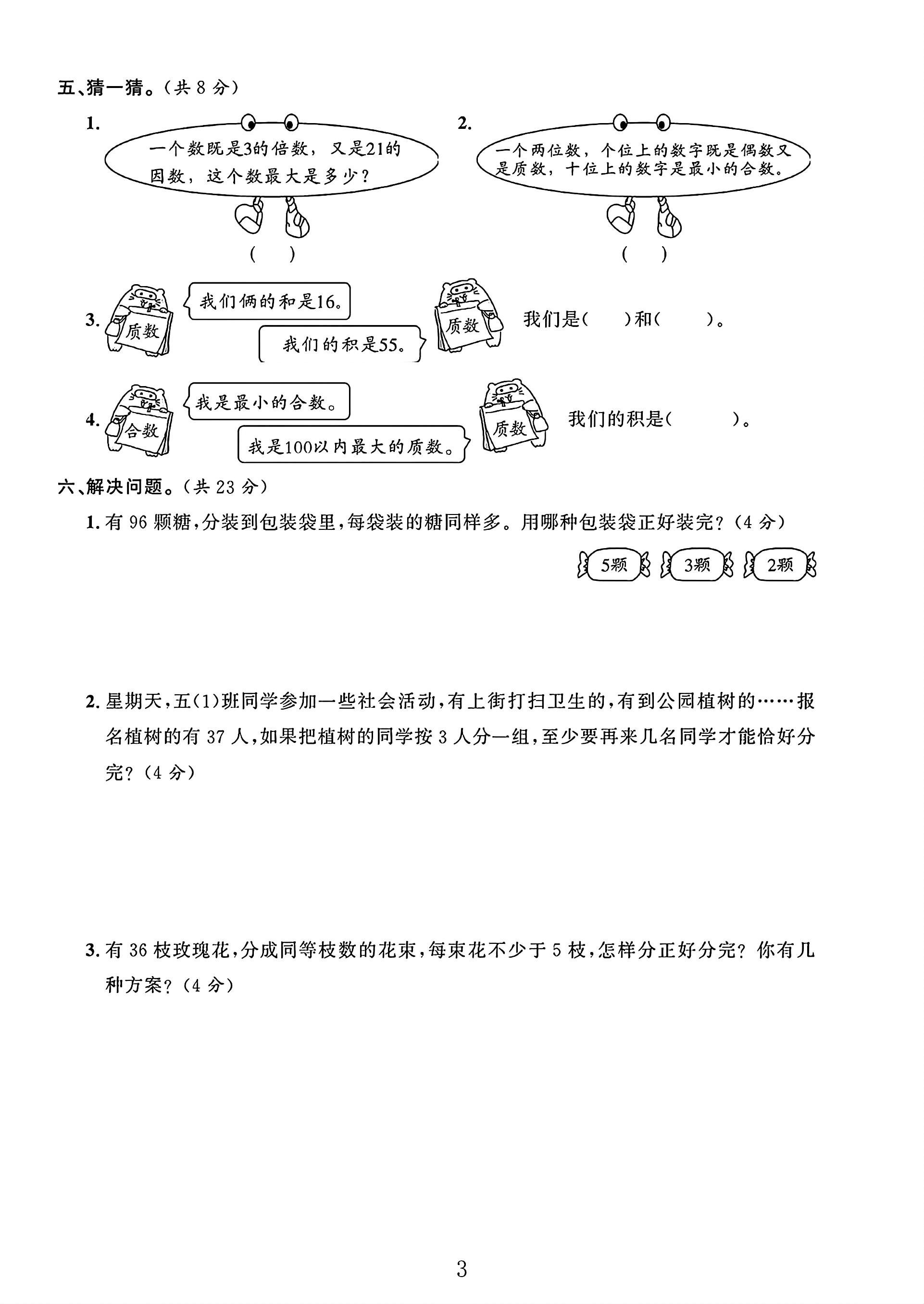 试卷