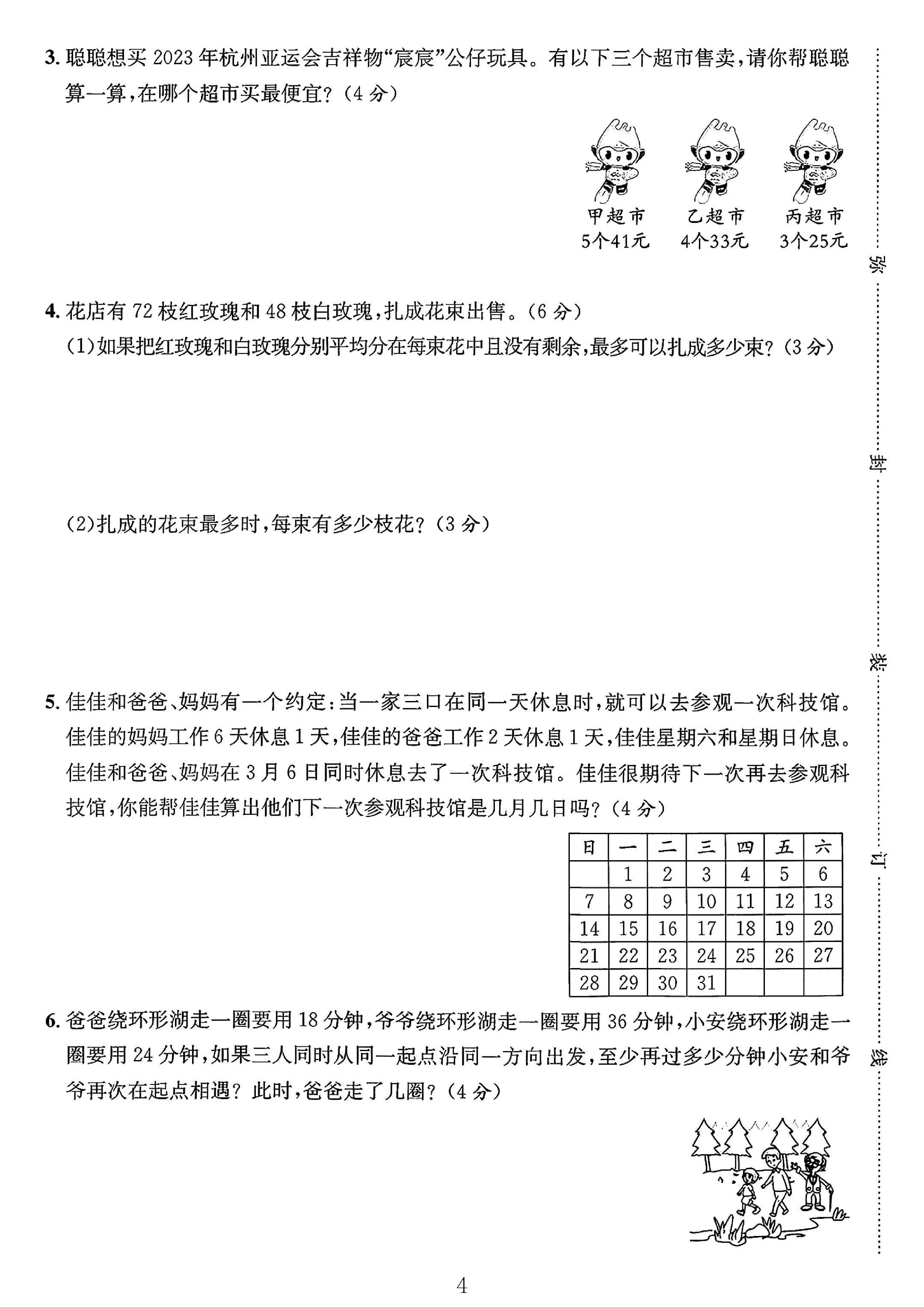 试卷