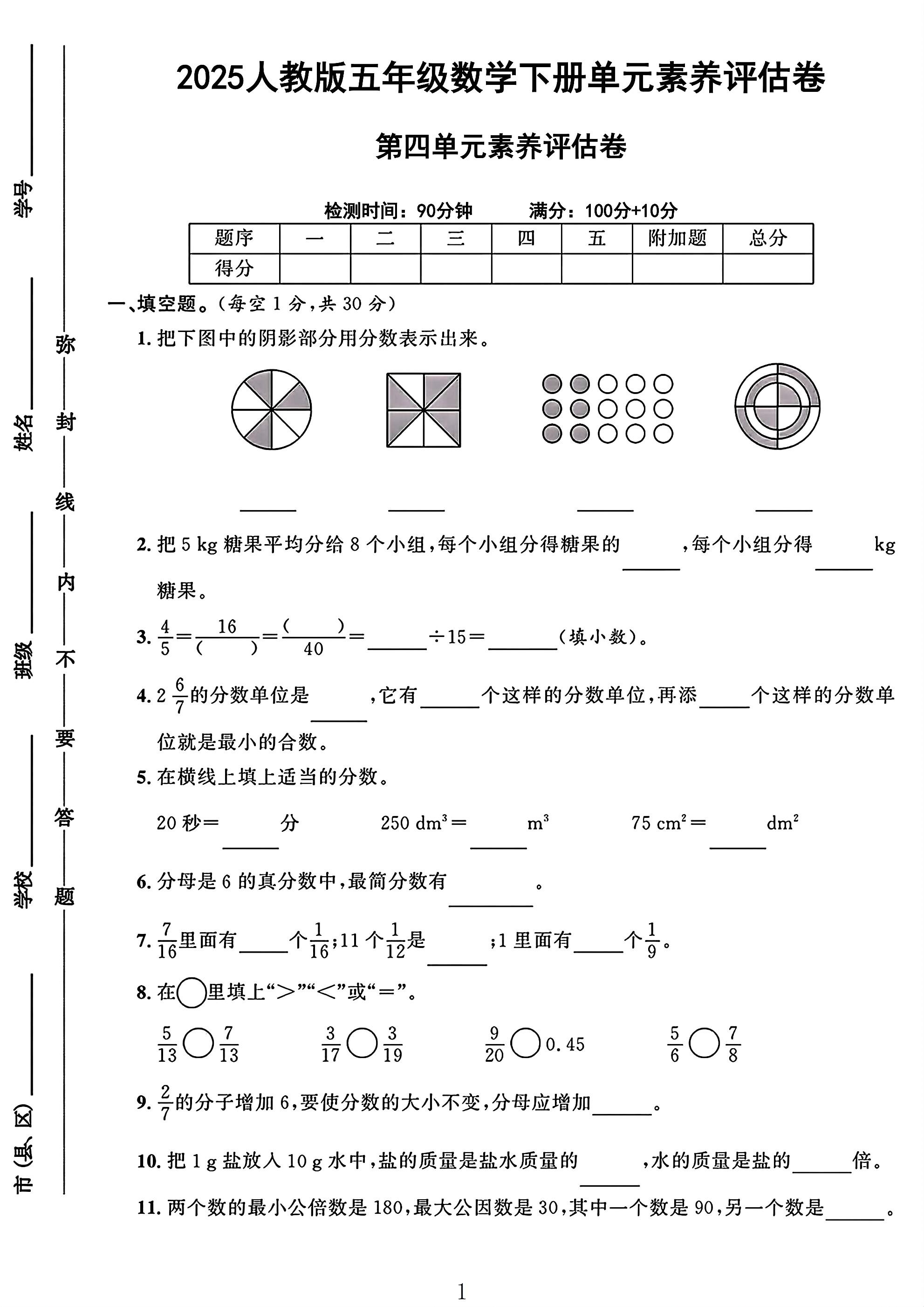 人教版数学五年级下册单元测试卷-9