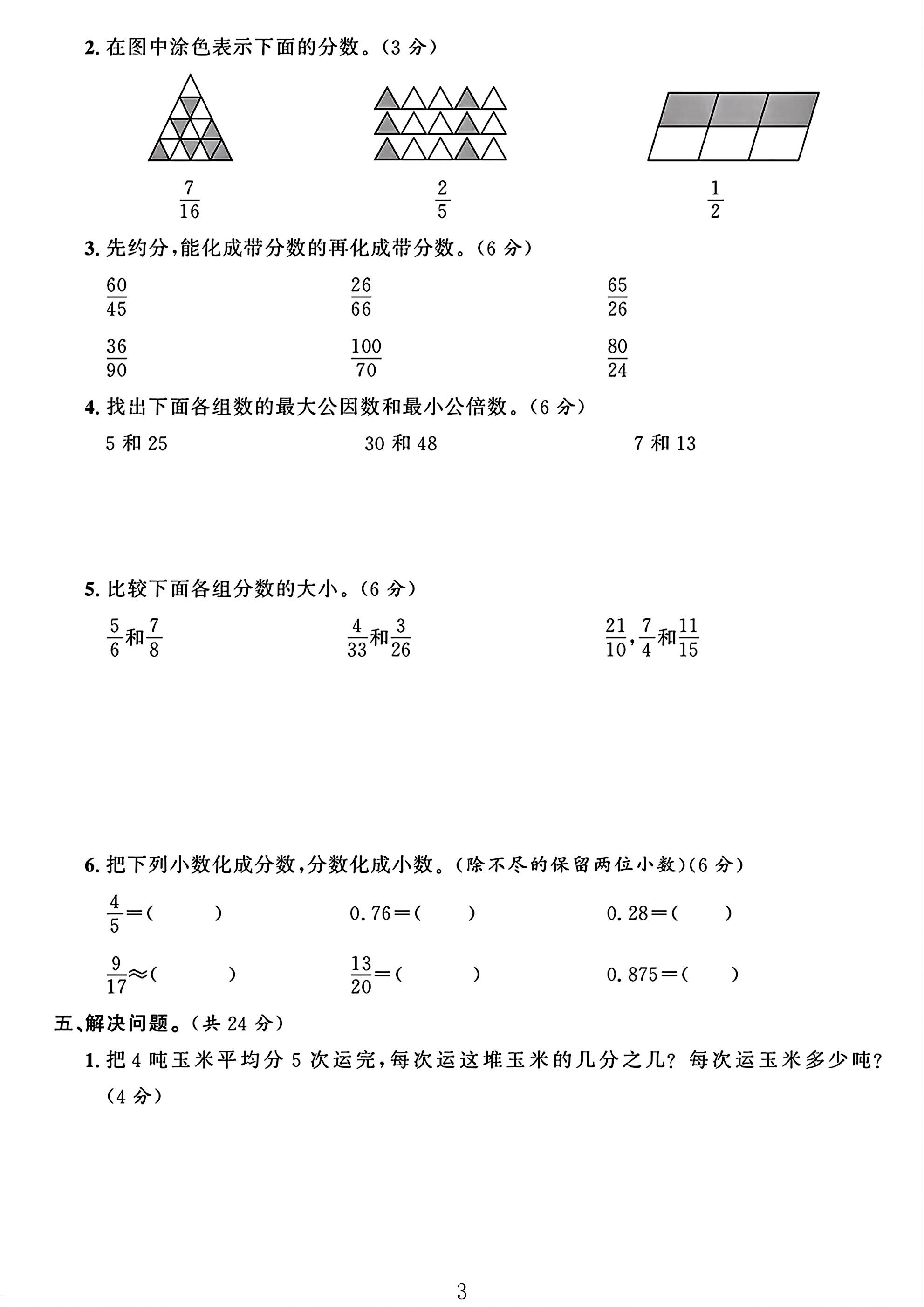 试卷