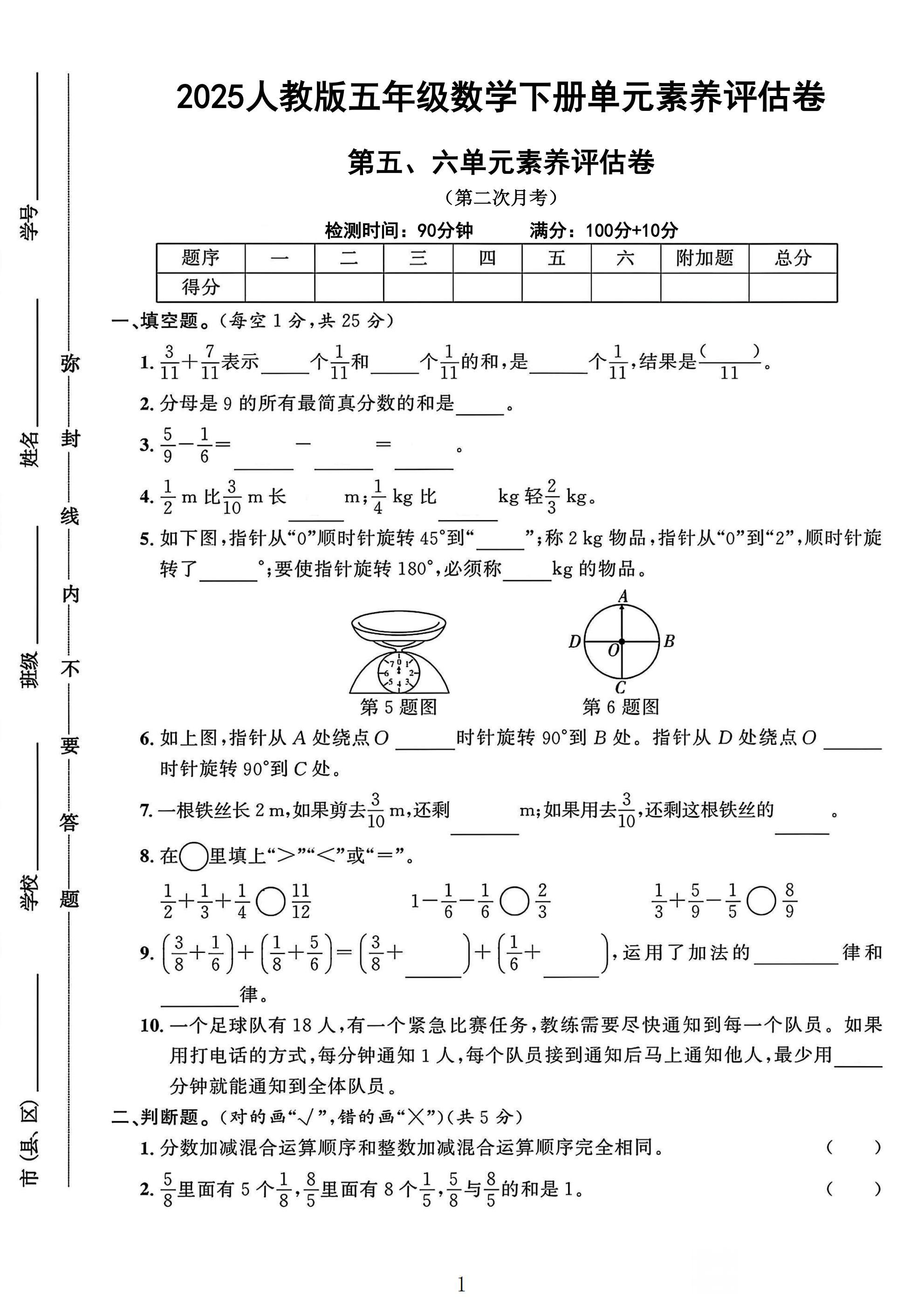 人教版数学五年级下册单元测试卷-第56单元-答案