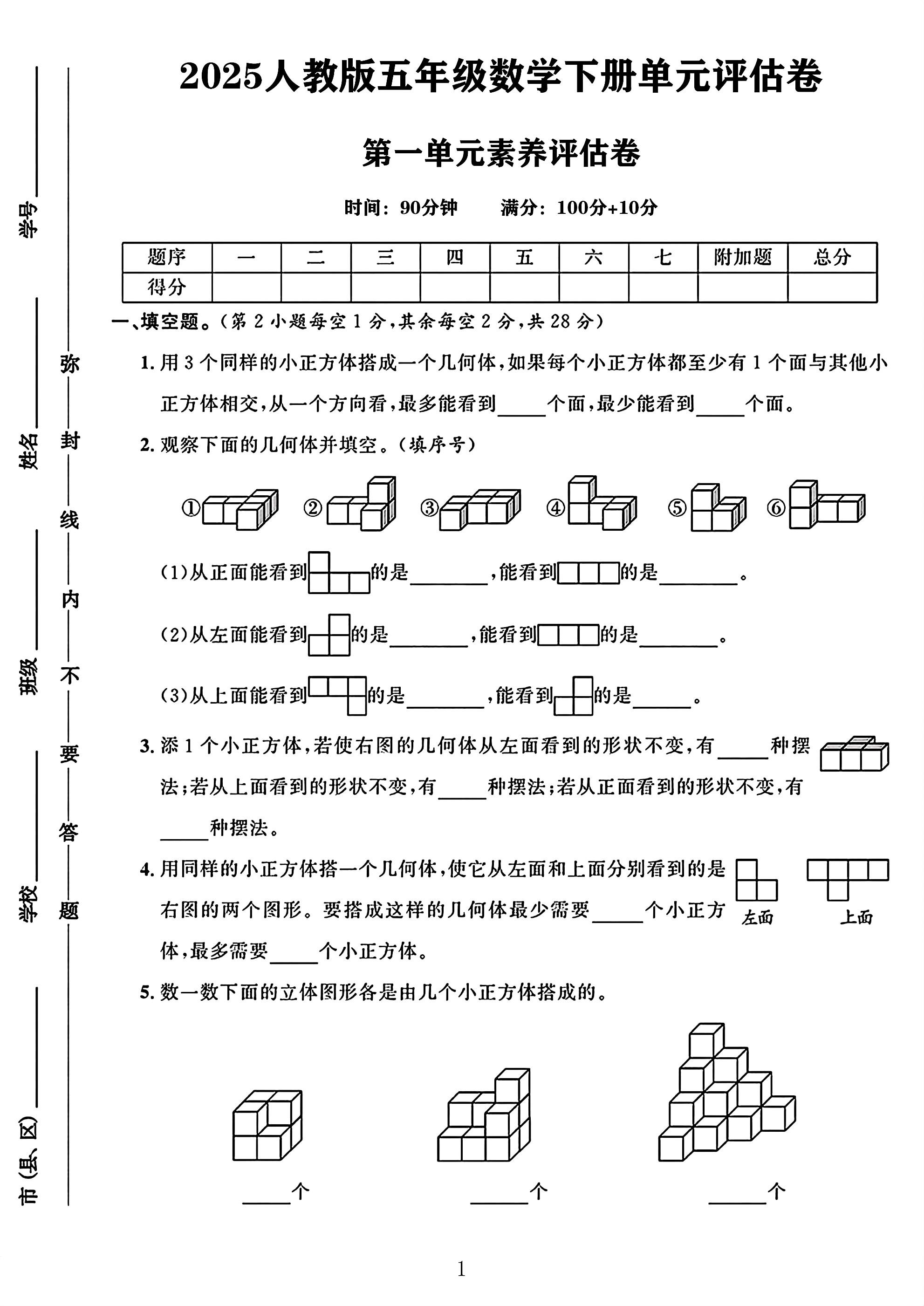 人教版数学五年级下册单元测试卷-第一单元
