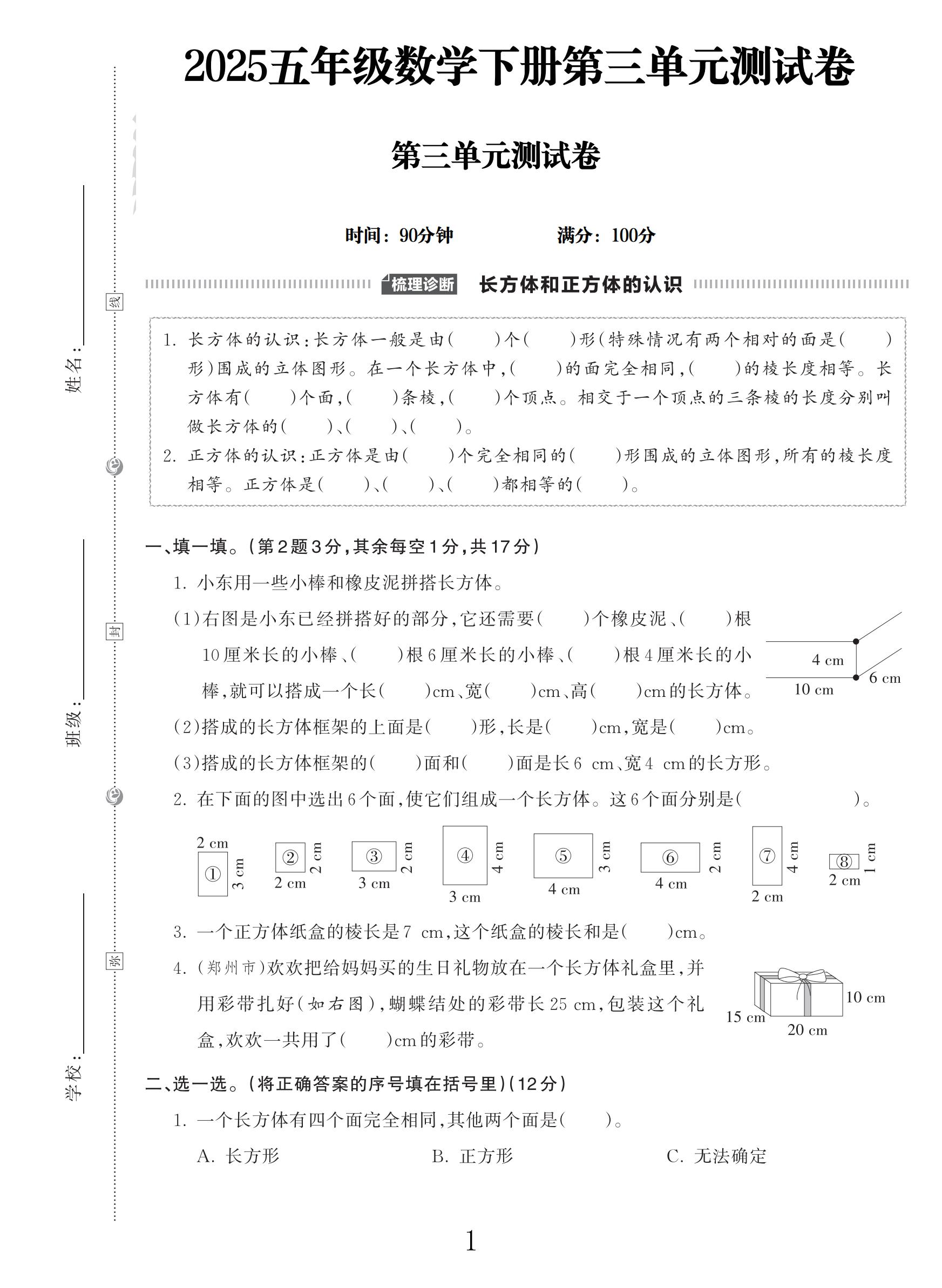 人教版数学五年级下册单元测试卷-第三单元