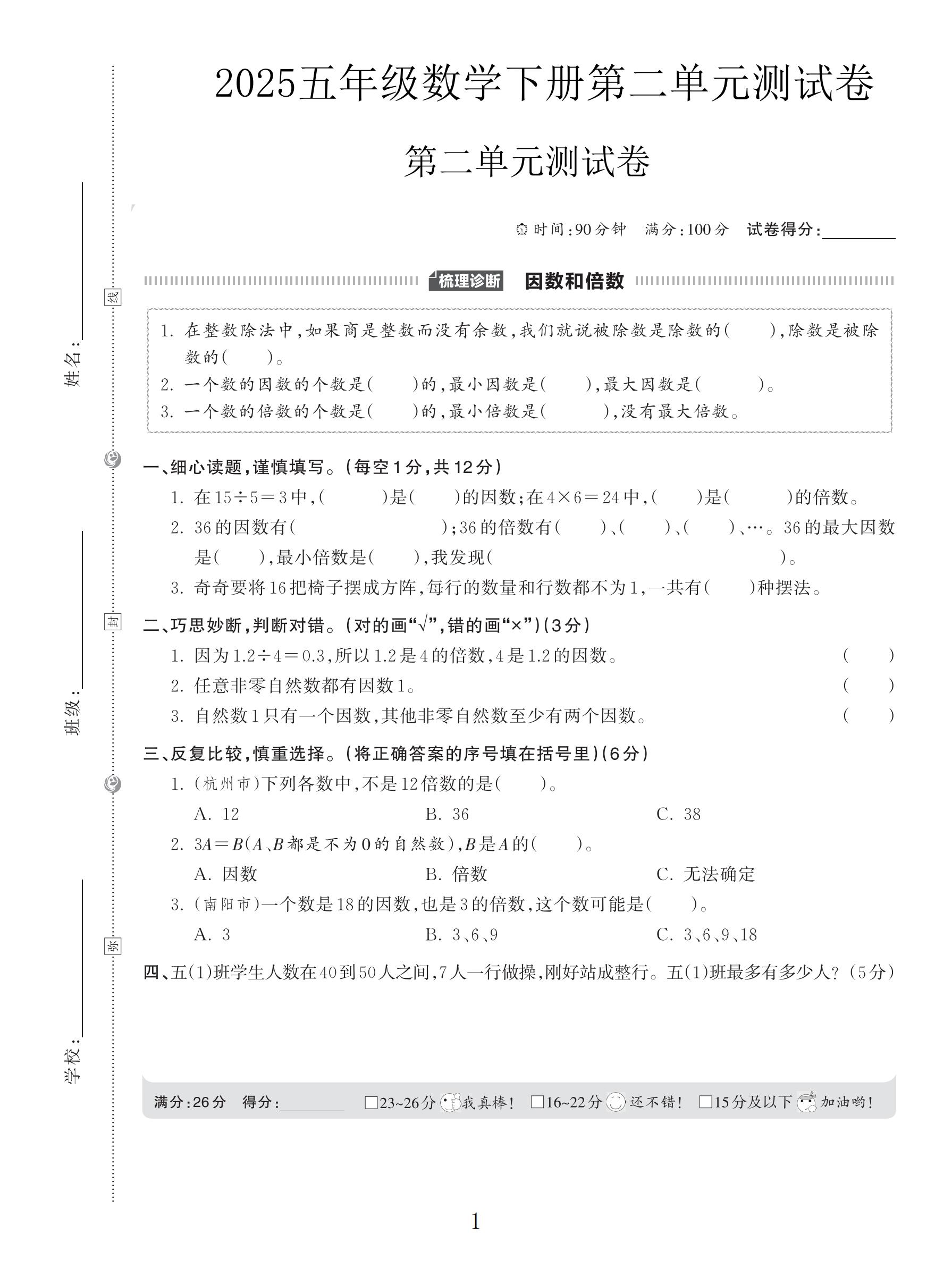人教版数学五年级下册单元测试卷-第二单元