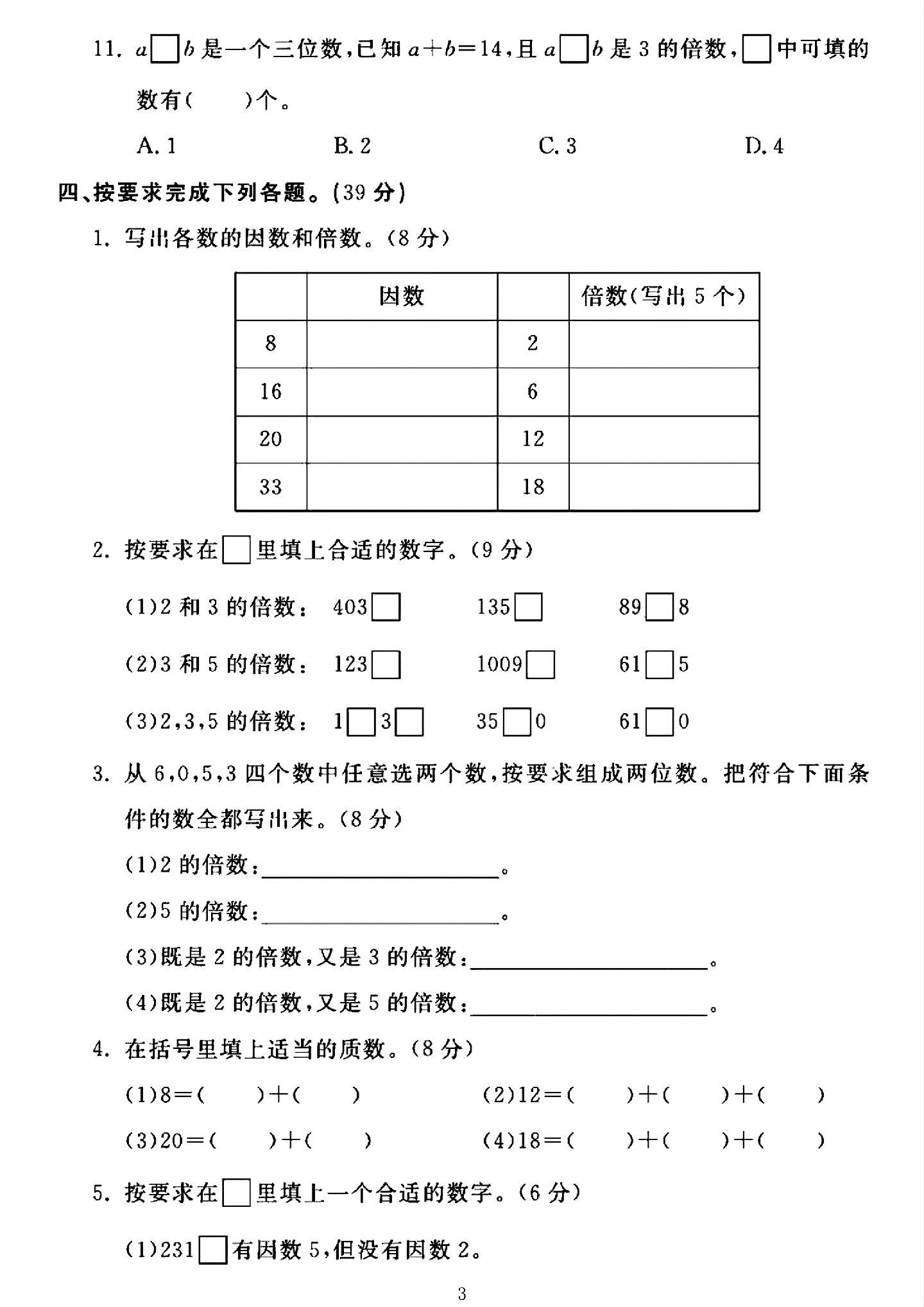 试卷
