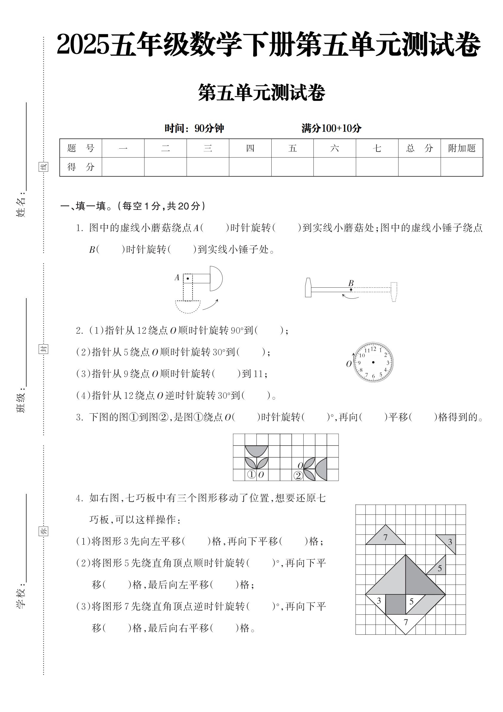 人教版数学五年级下册单元测试卷-第五单元-2