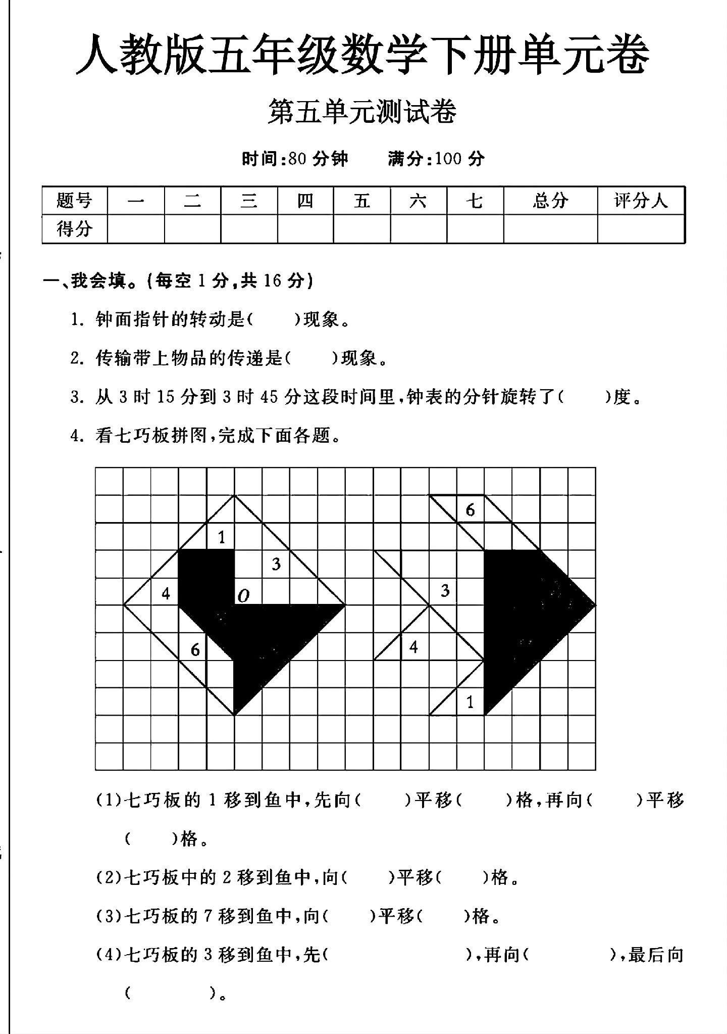 人教版数学五年级下册单元测试卷-第五单元-答案