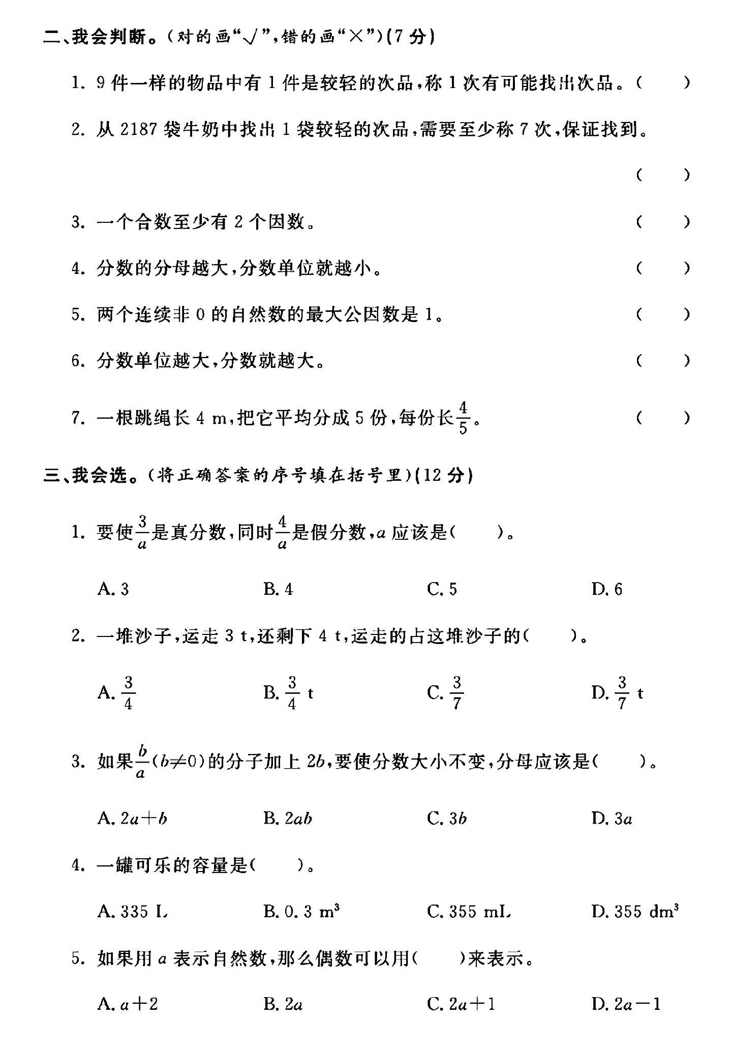 试卷