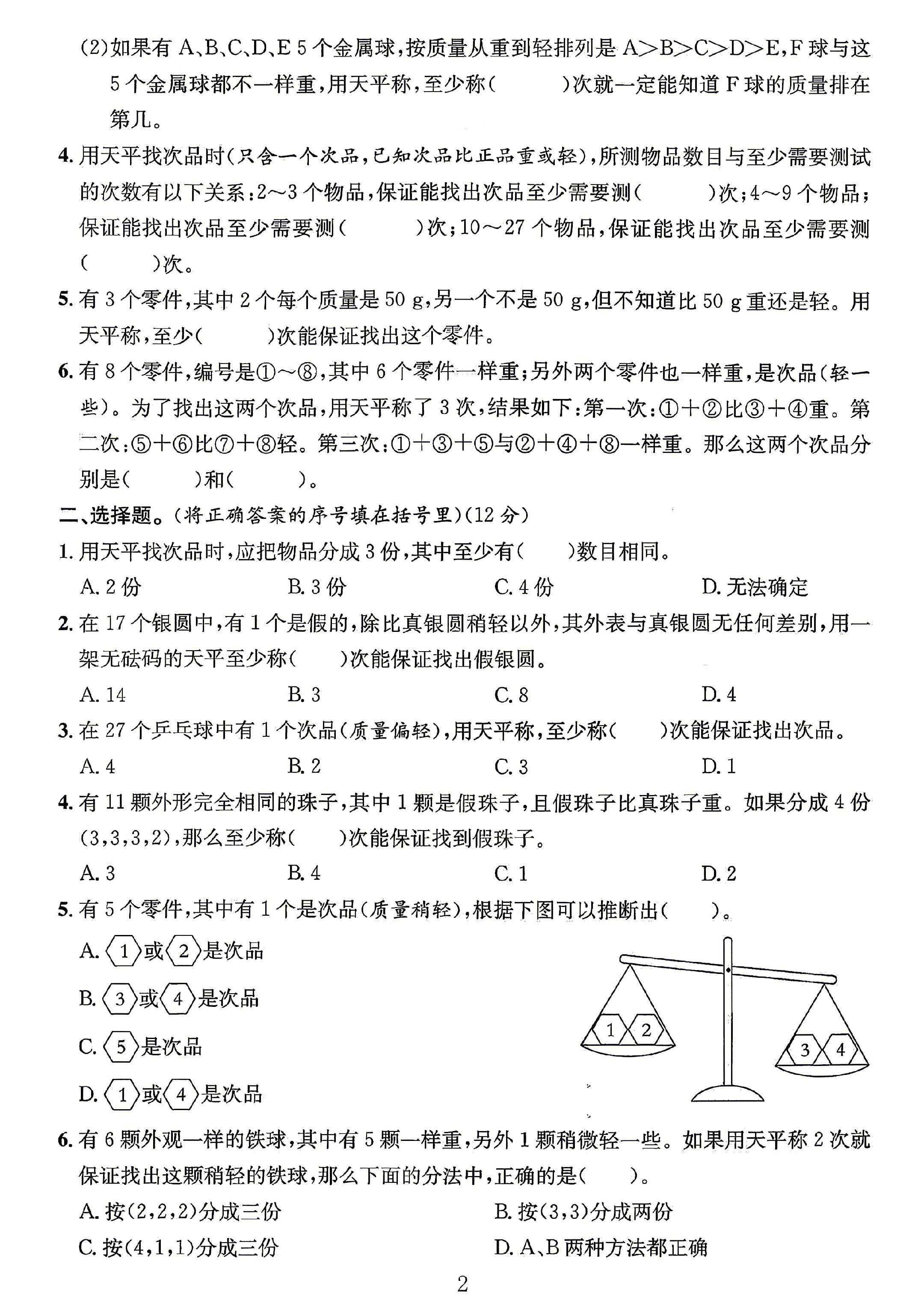 试卷