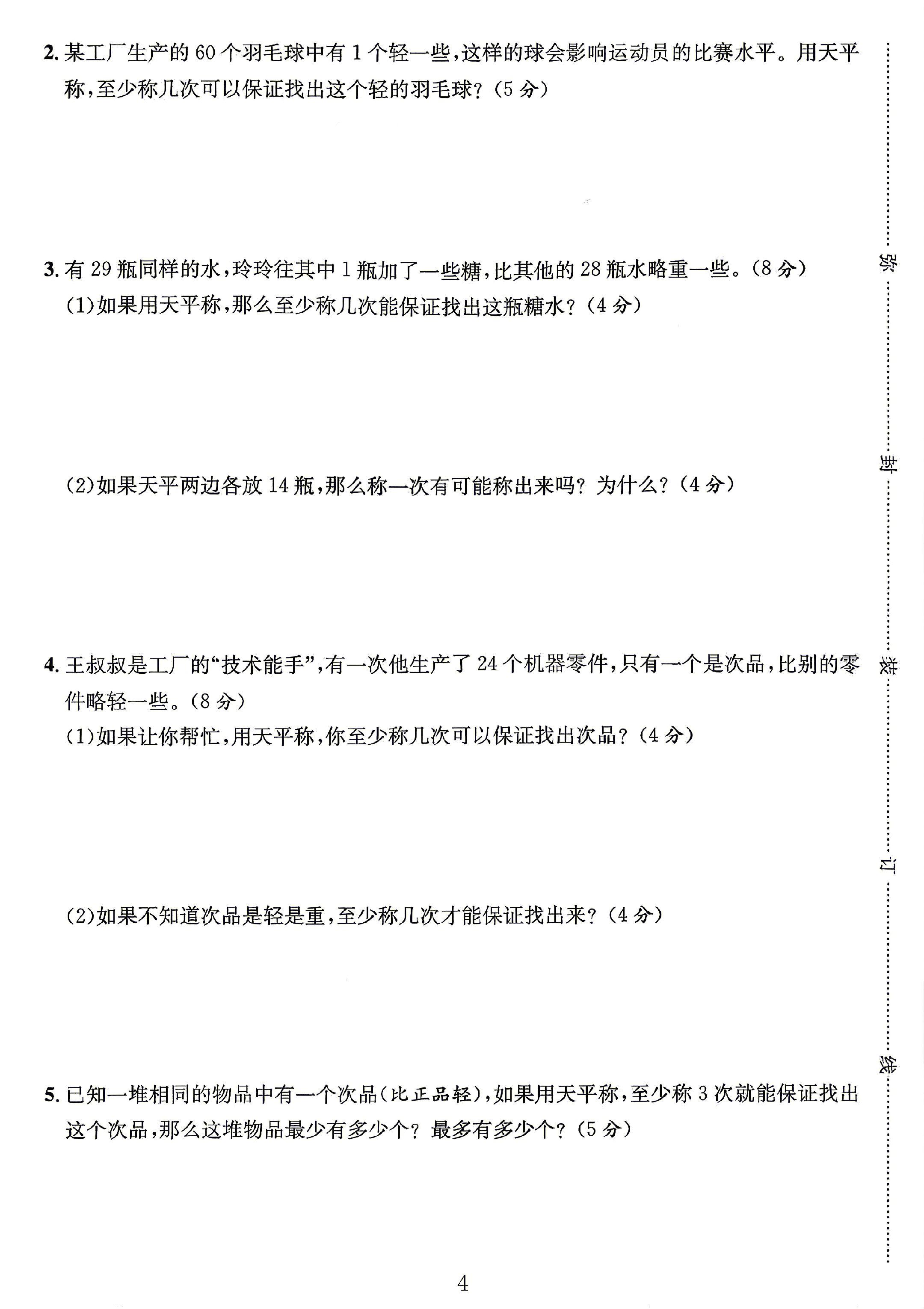 试卷