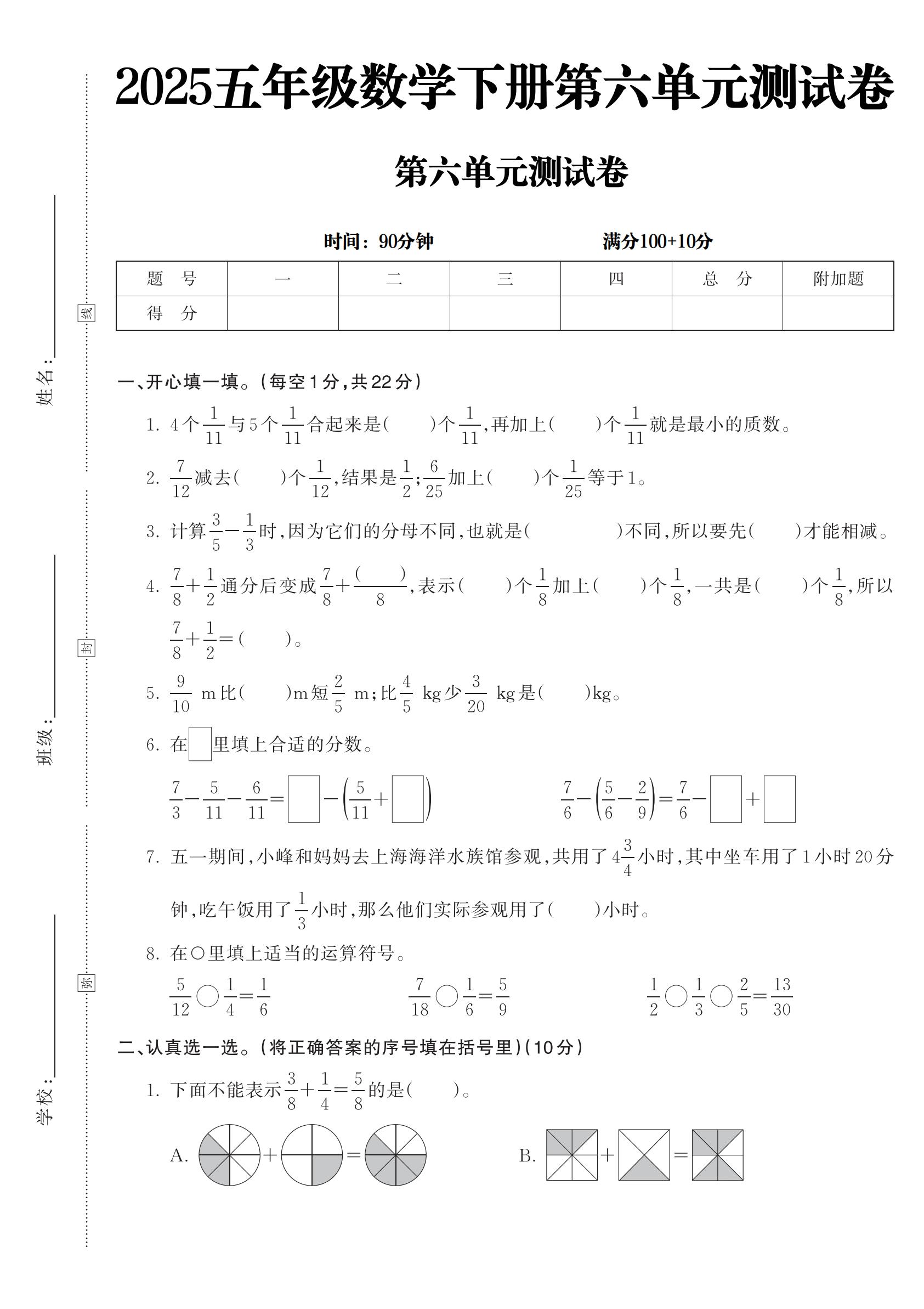 人教版数学五年级下册单元测试卷-第六单元-2