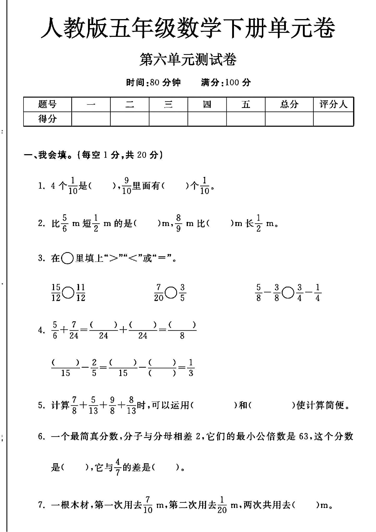 人教版数学五年级下册单元测试卷-第六单元-答案