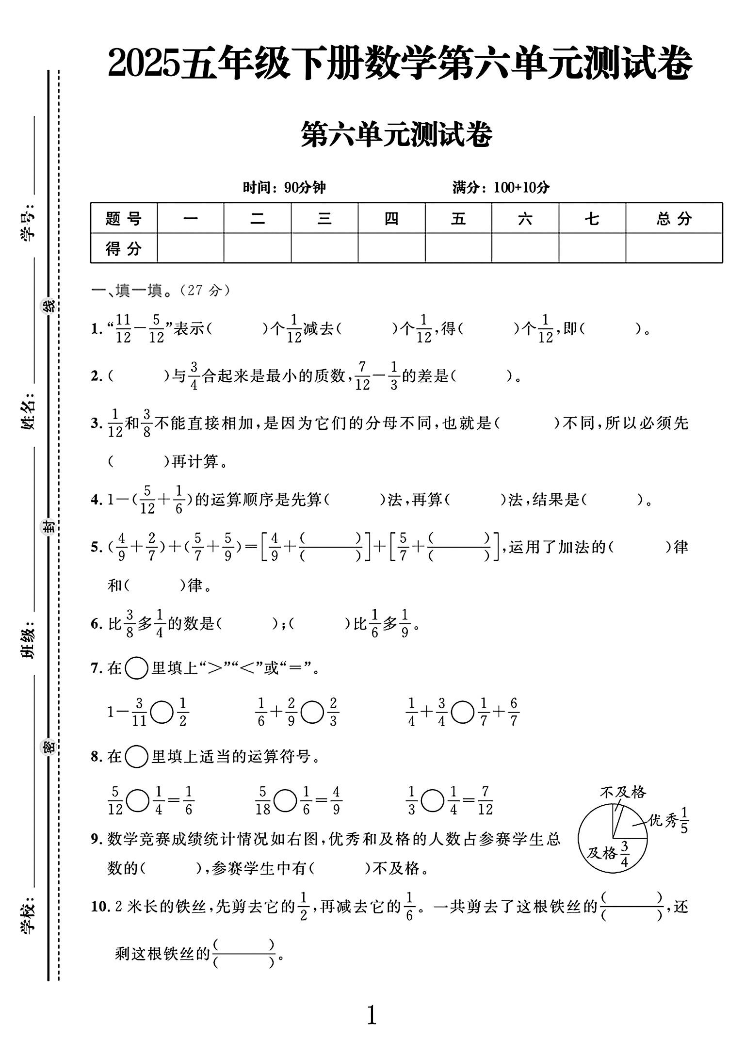 试卷