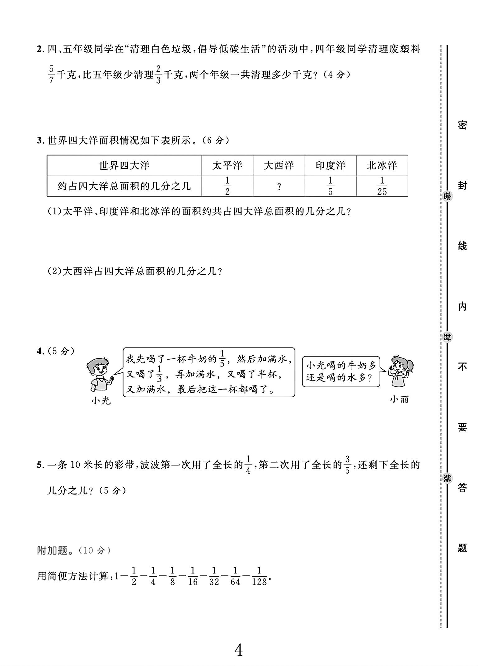 试卷