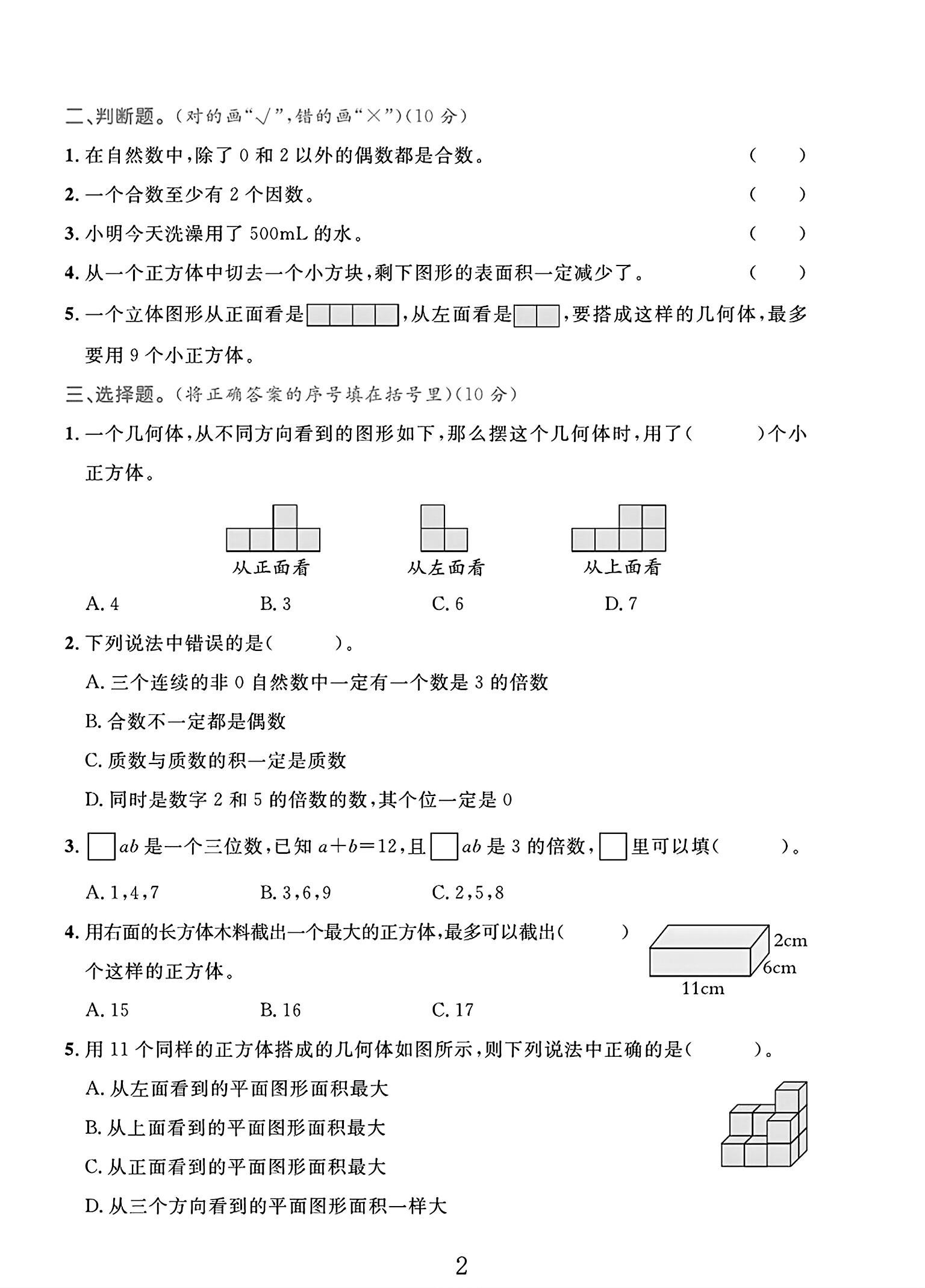 试卷