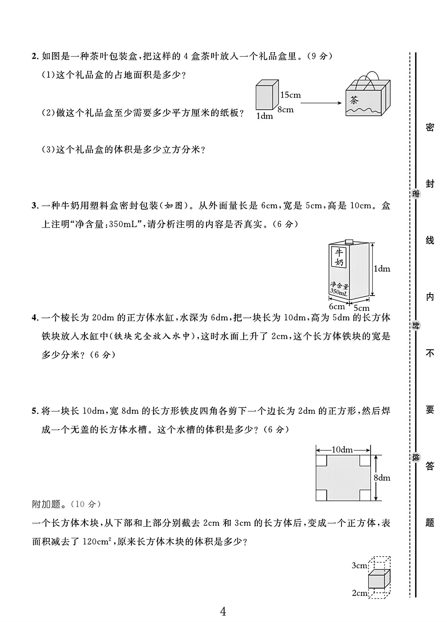 试卷