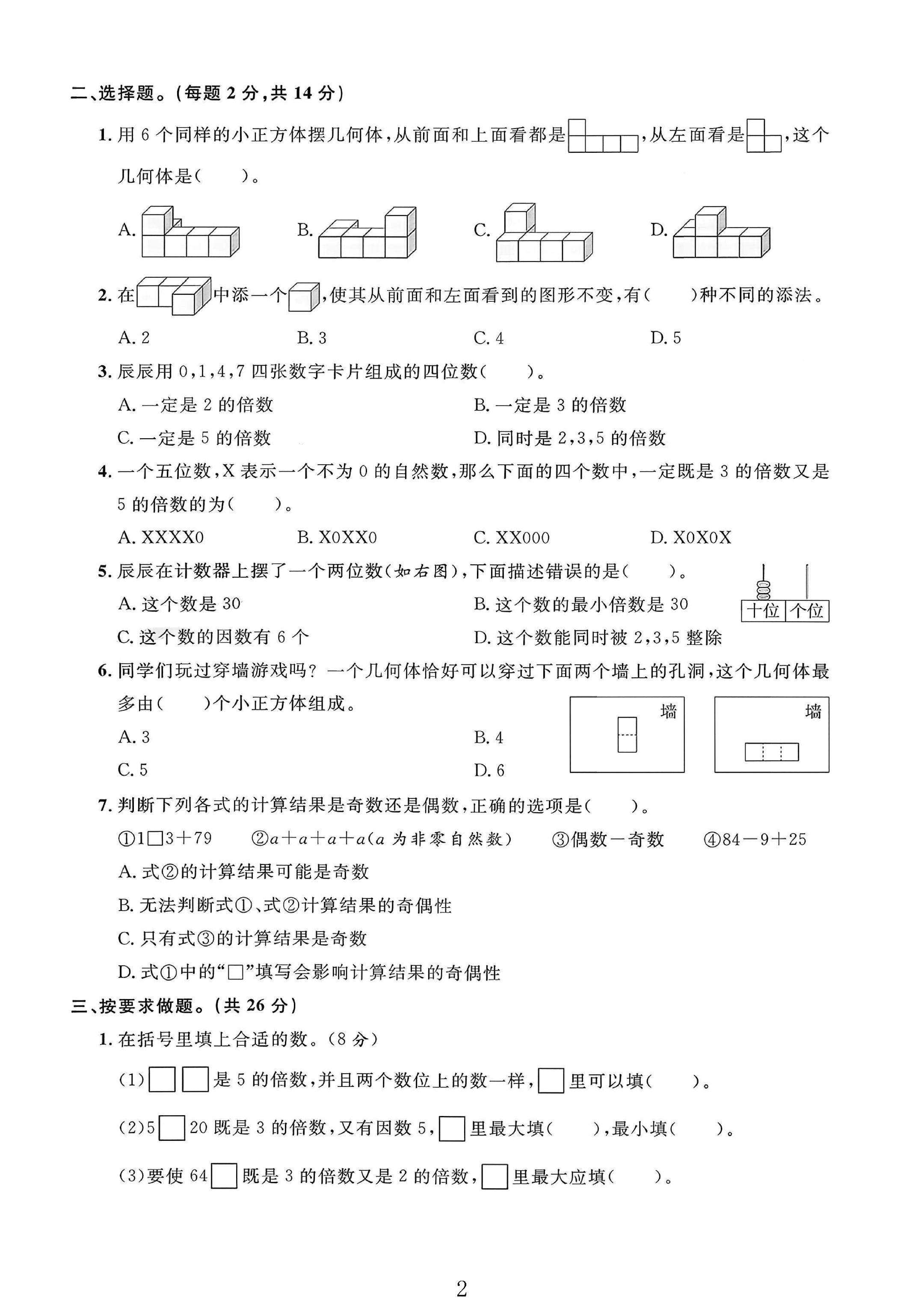 试卷