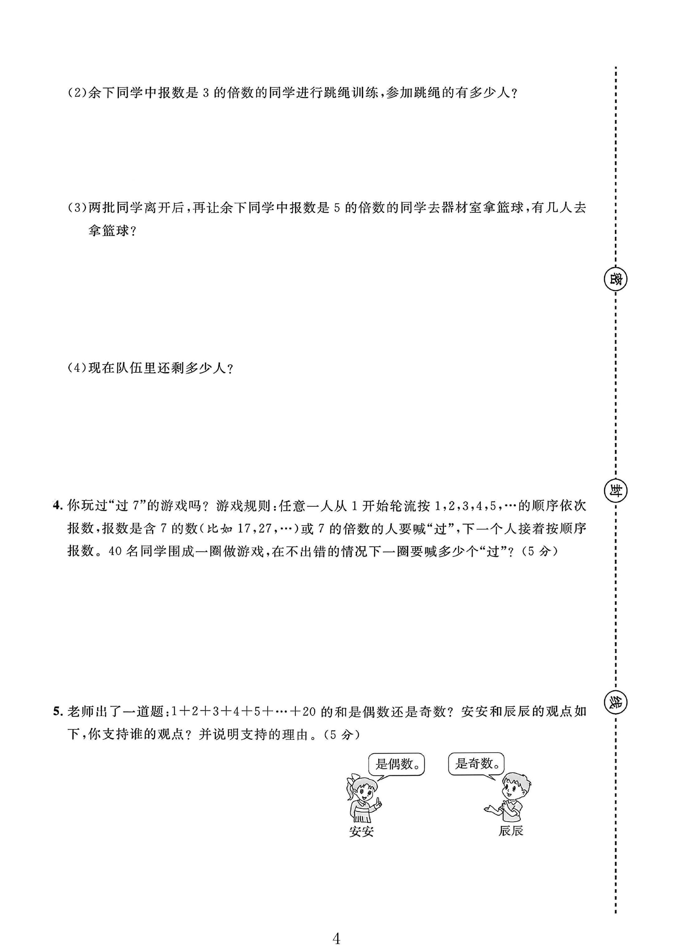 试卷