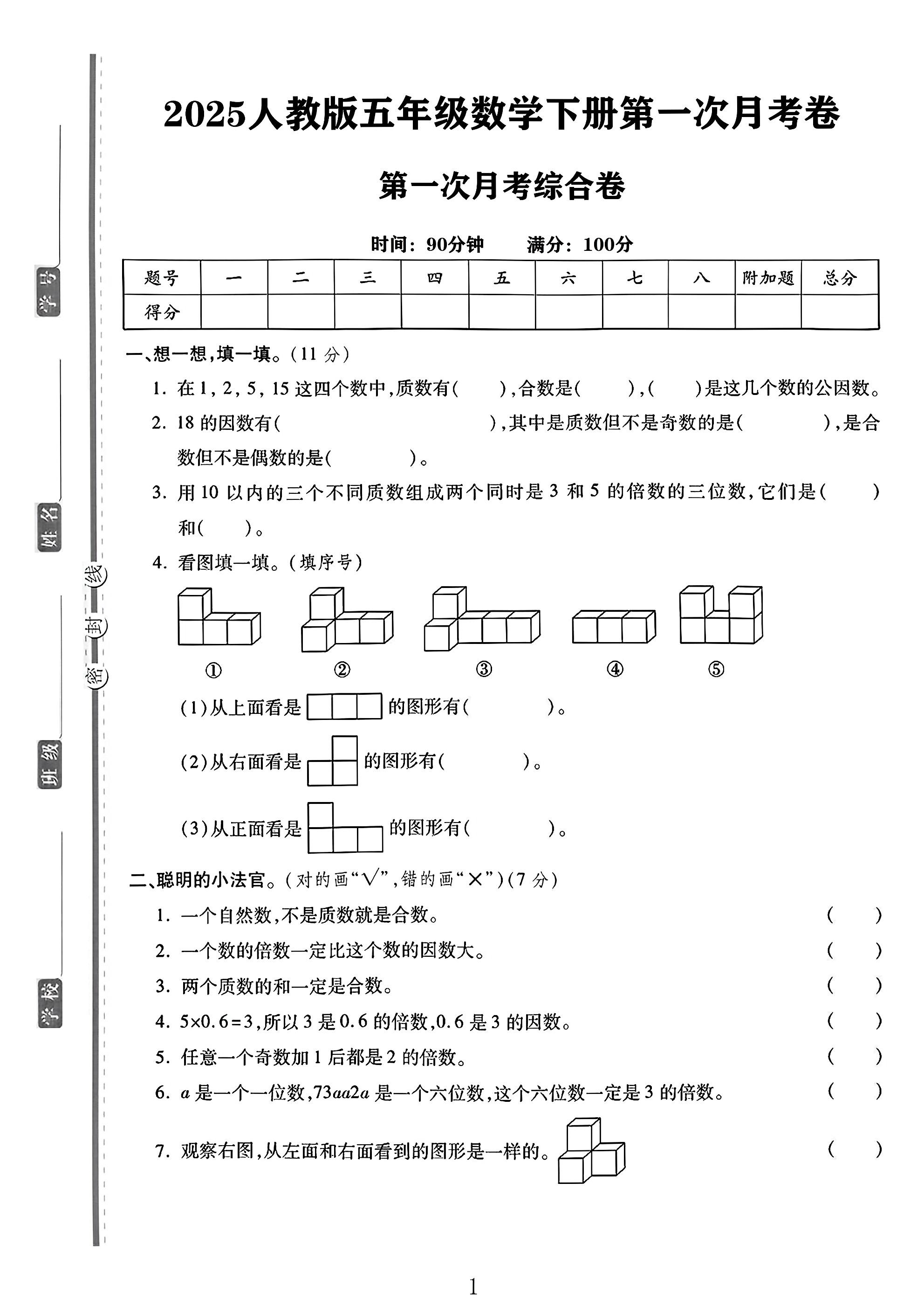 试卷