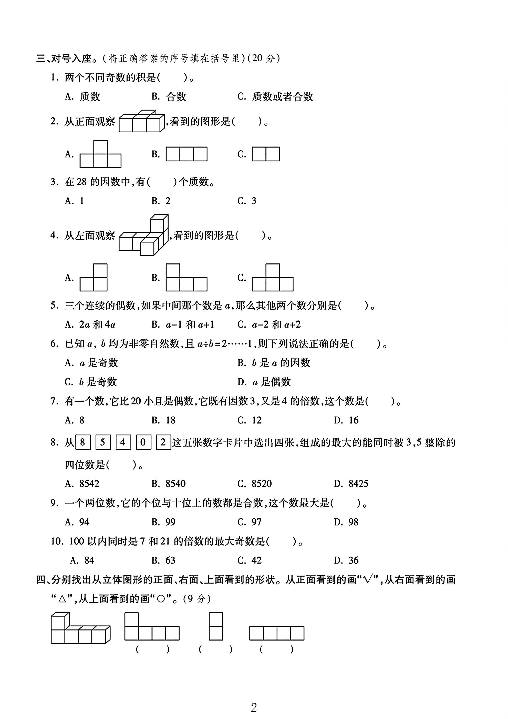 试卷