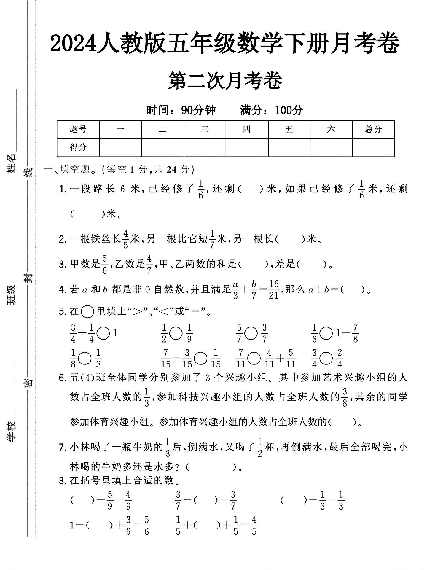 人教版数学五年级下册月考卷-第二次-答案