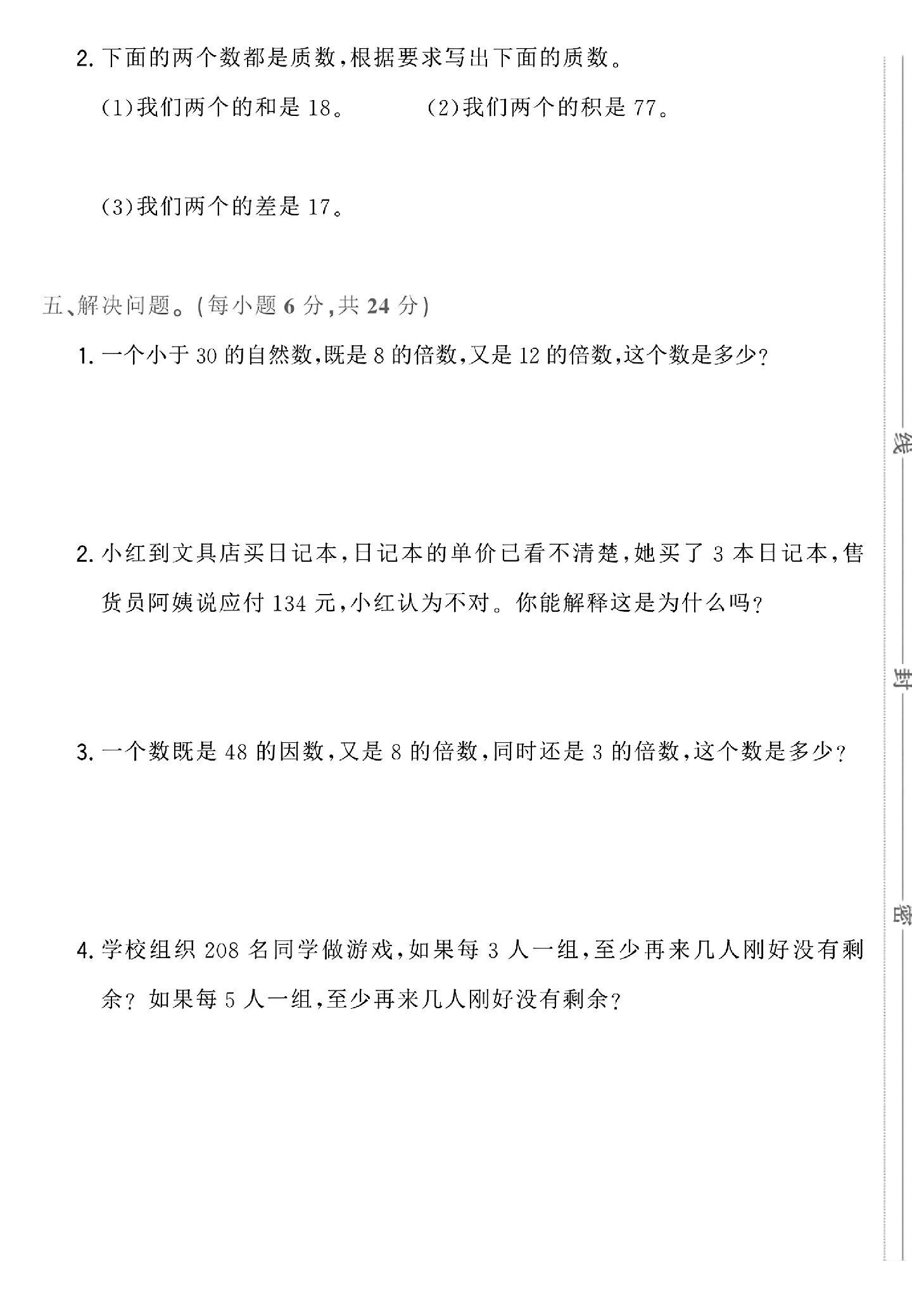 试卷