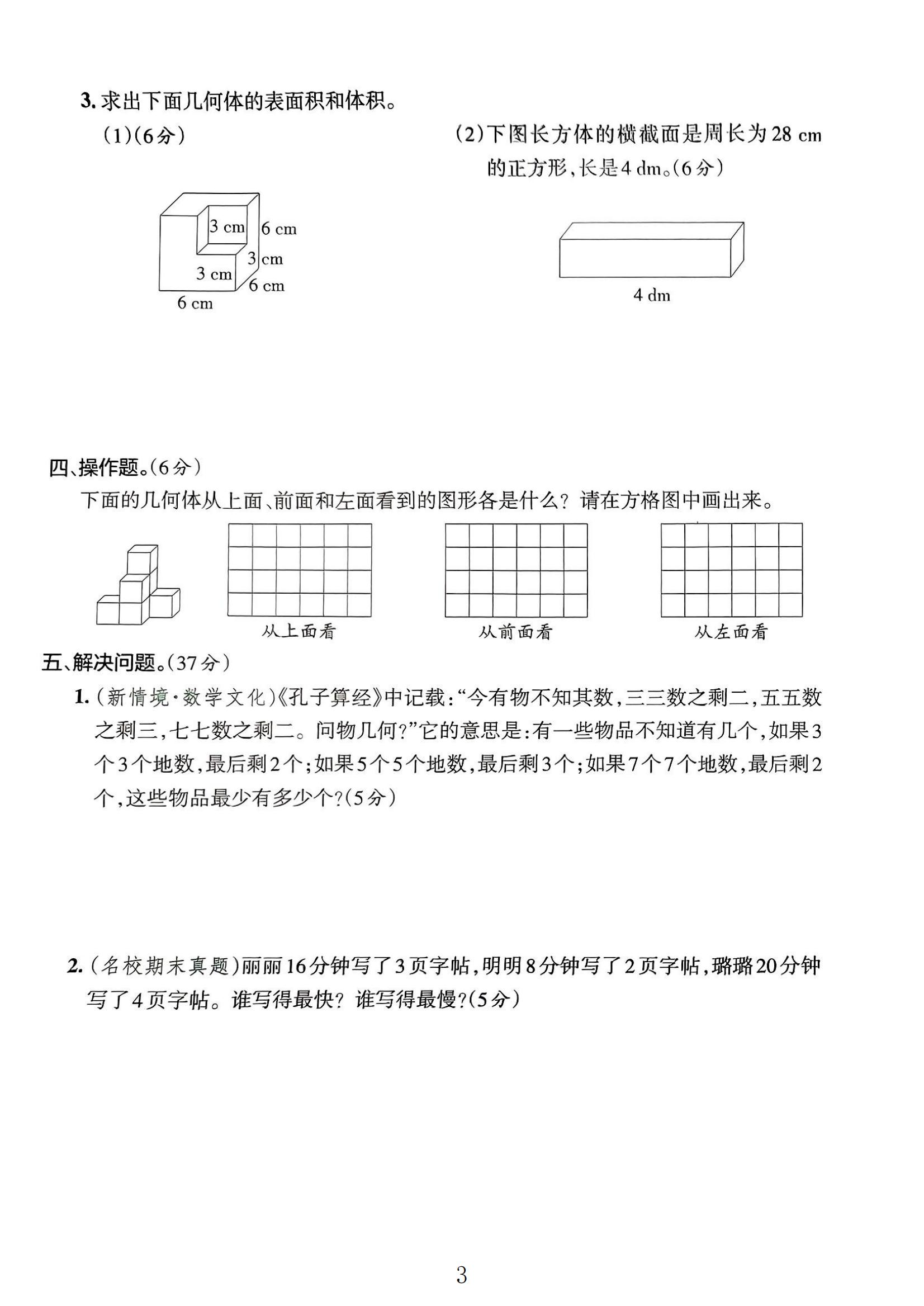 试卷
