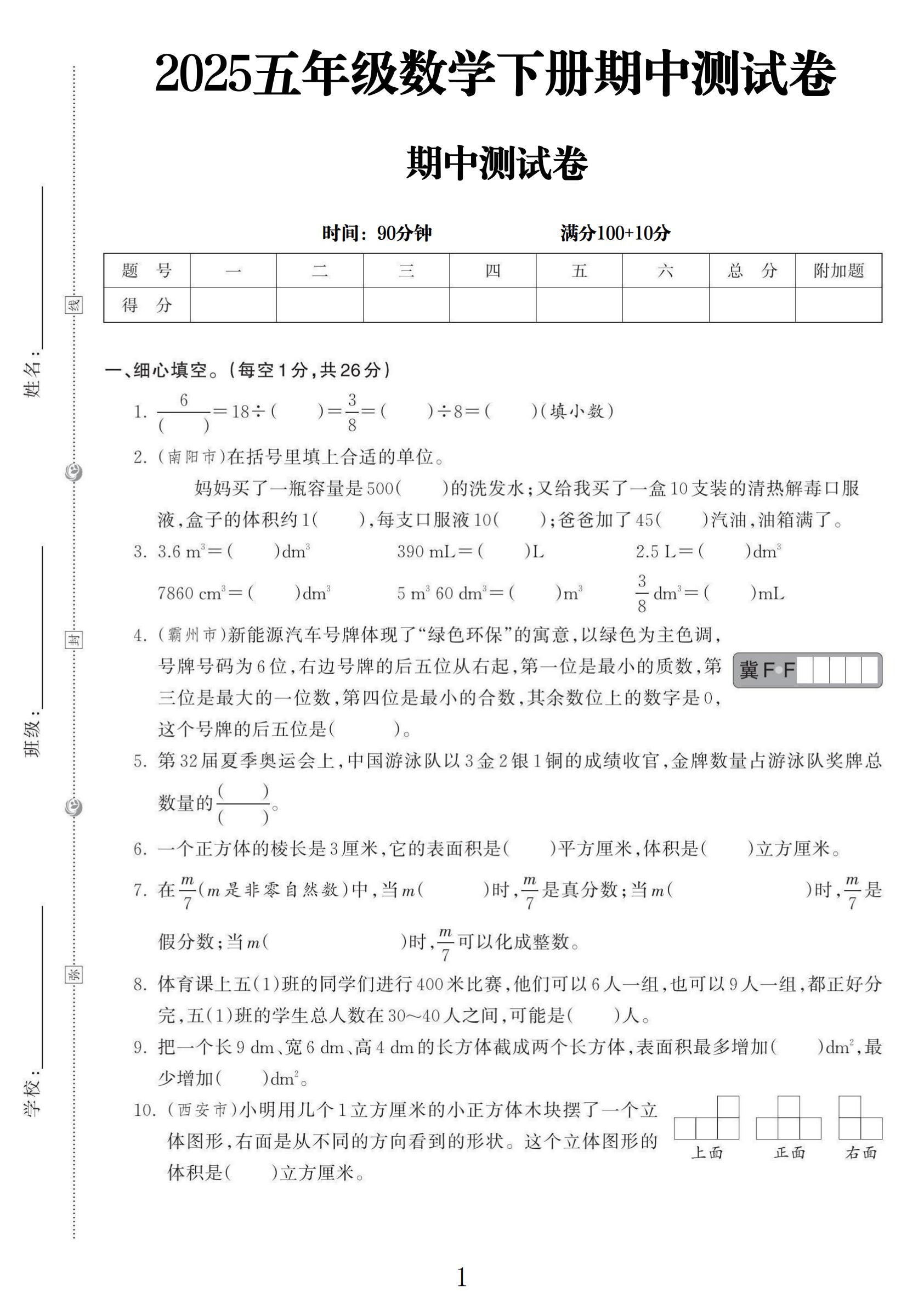 人教版数学五年级下册期中-3