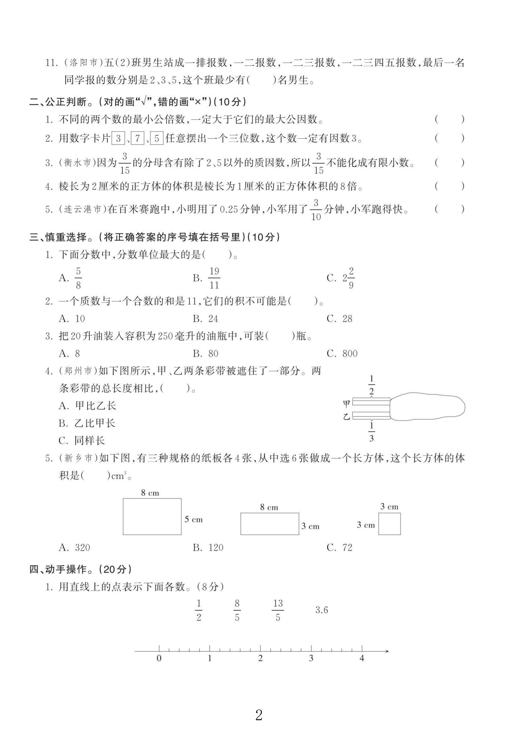 试卷