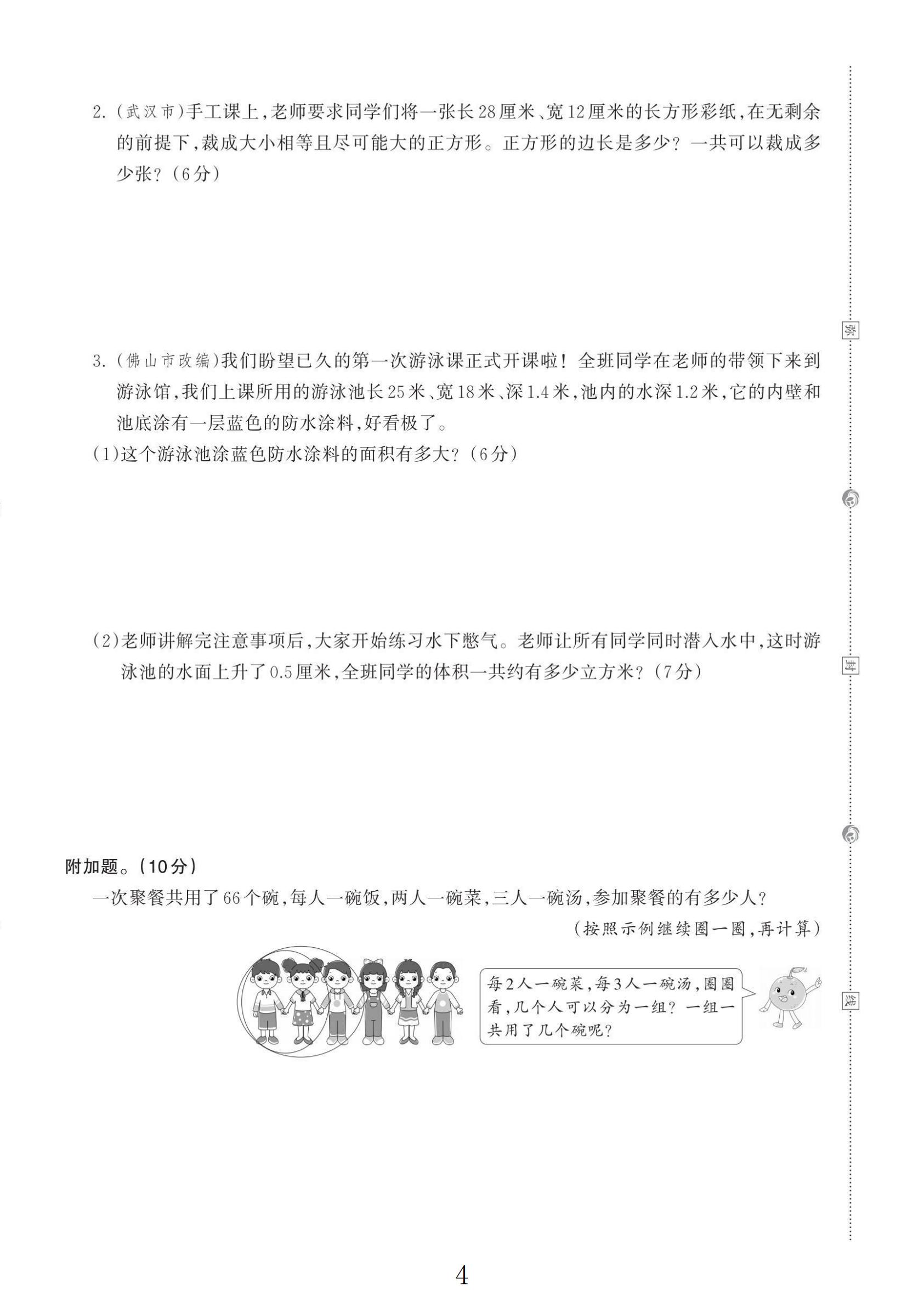 试卷