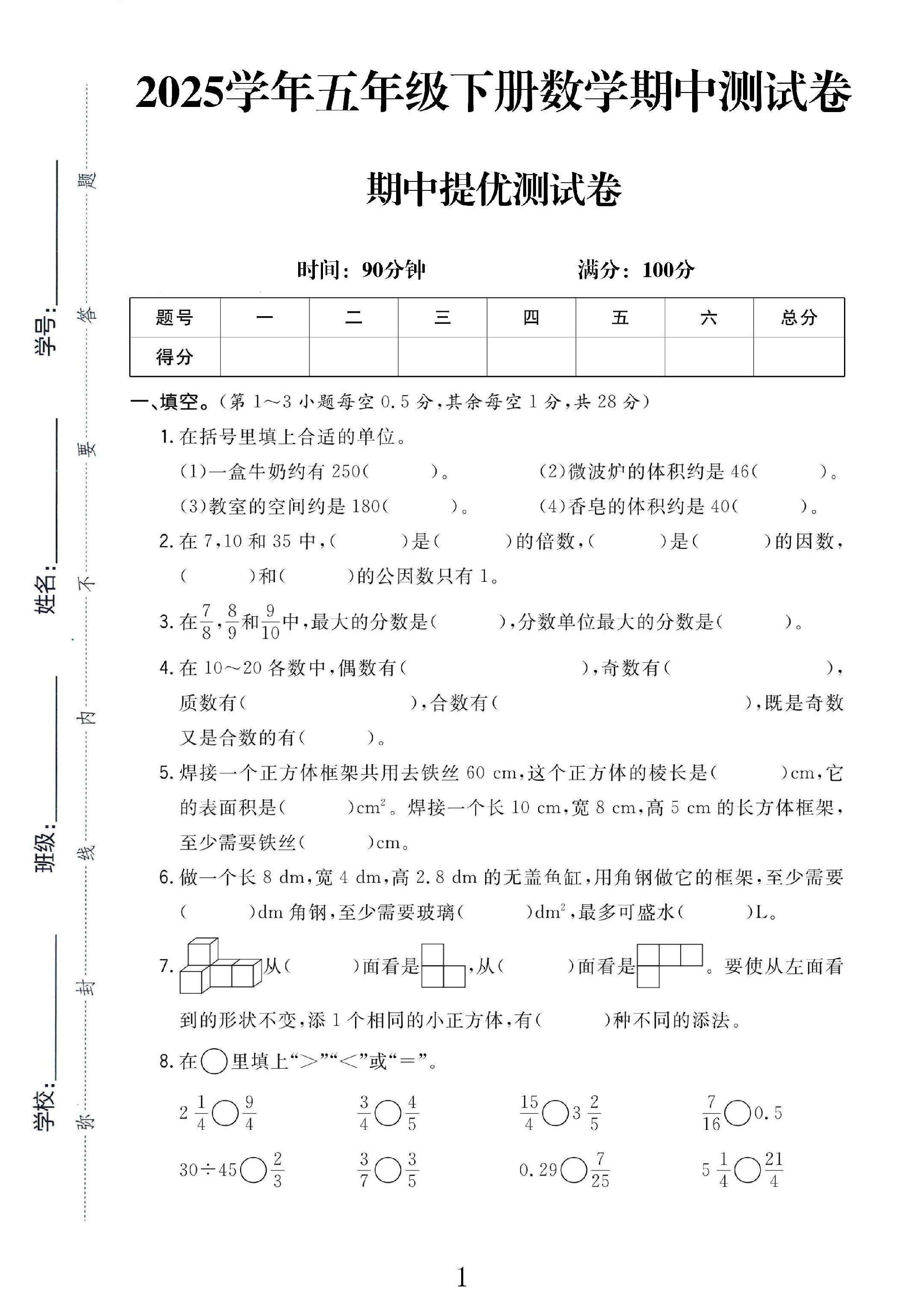 人教版数学五年级下册期中-4